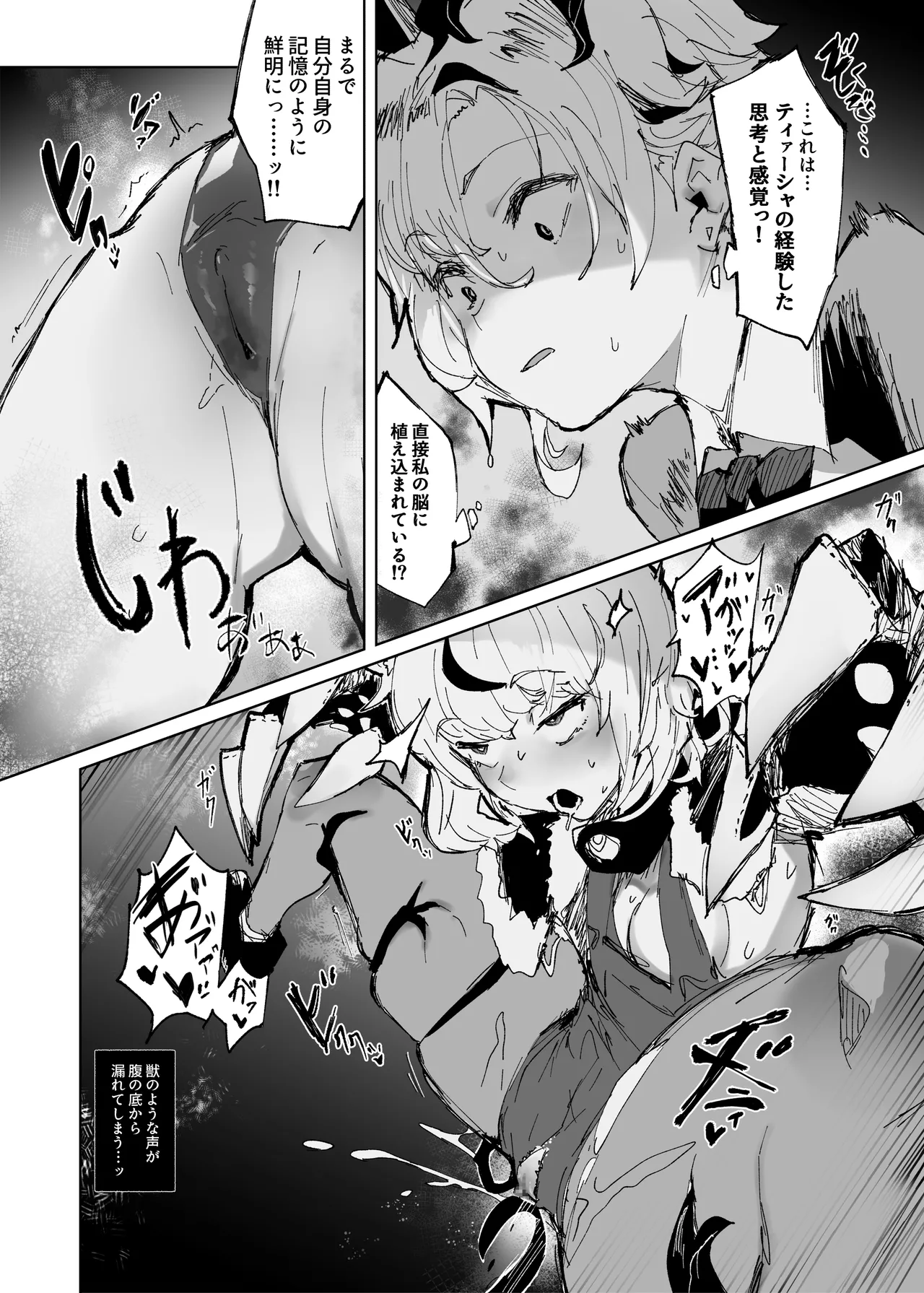 十三騎士達の尊厳クリ破壊 - page12