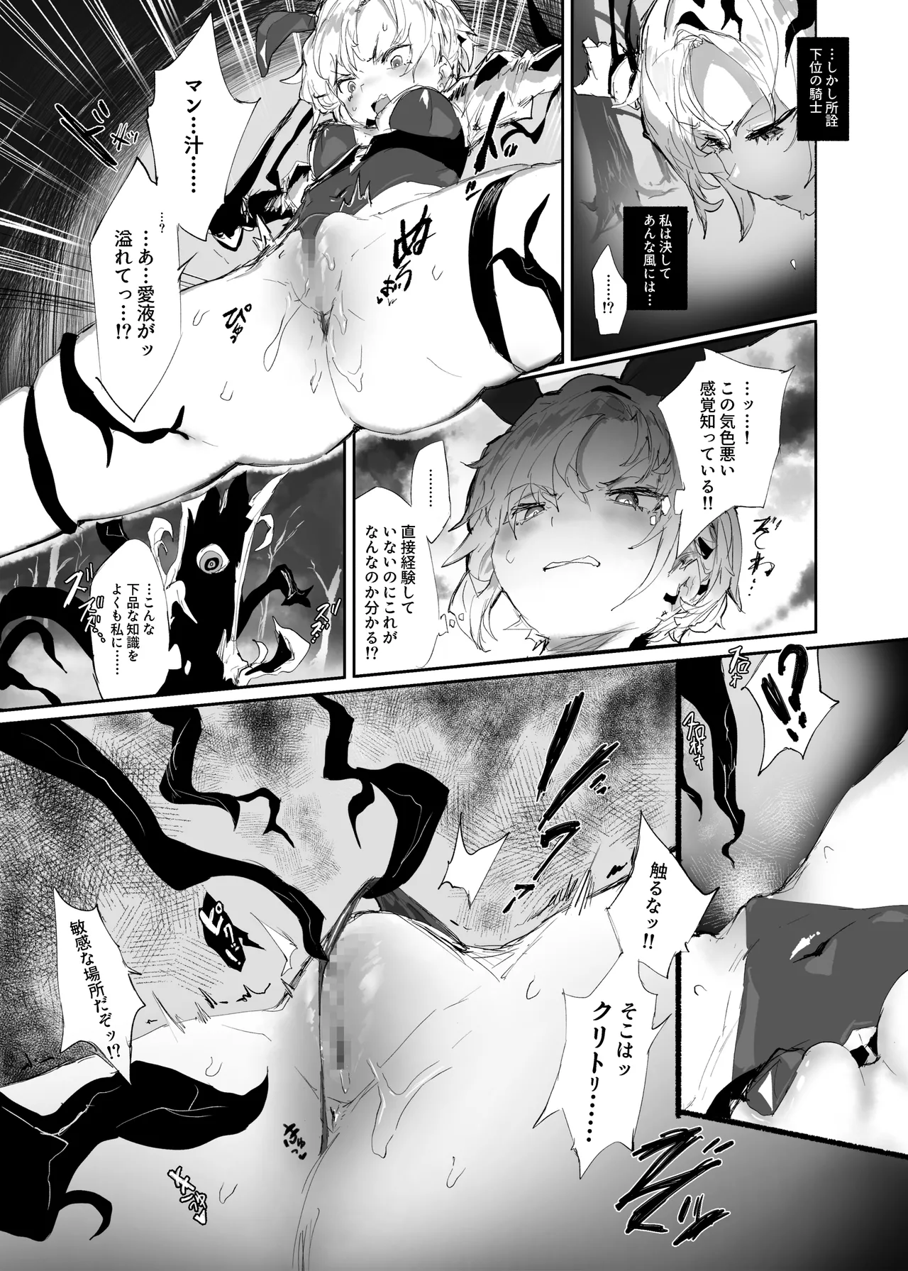 十三騎士達の尊厳クリ破壊 - page19