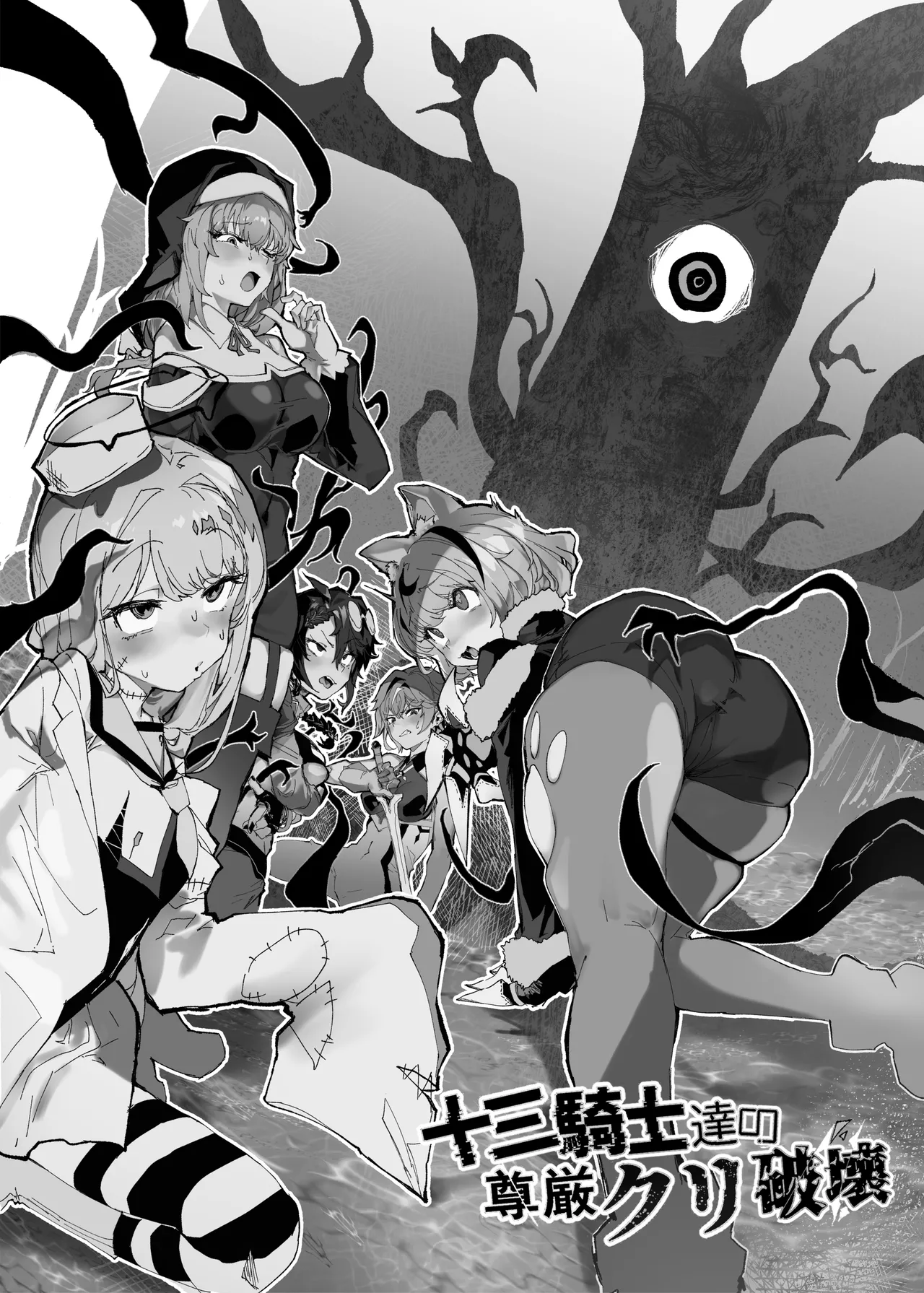 十三騎士達の尊厳クリ破壊 - page2