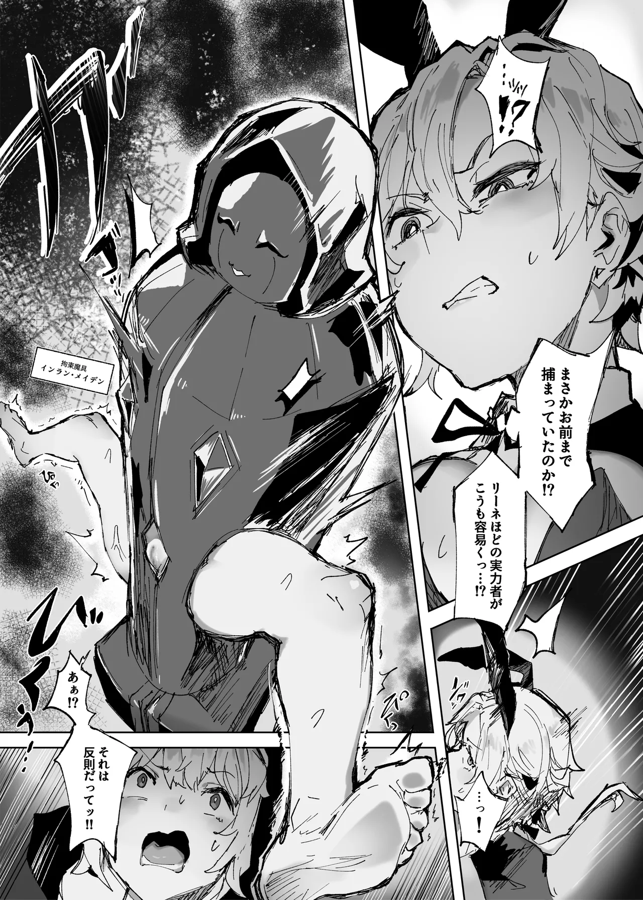 十三騎士達の尊厳クリ破壊 - page21