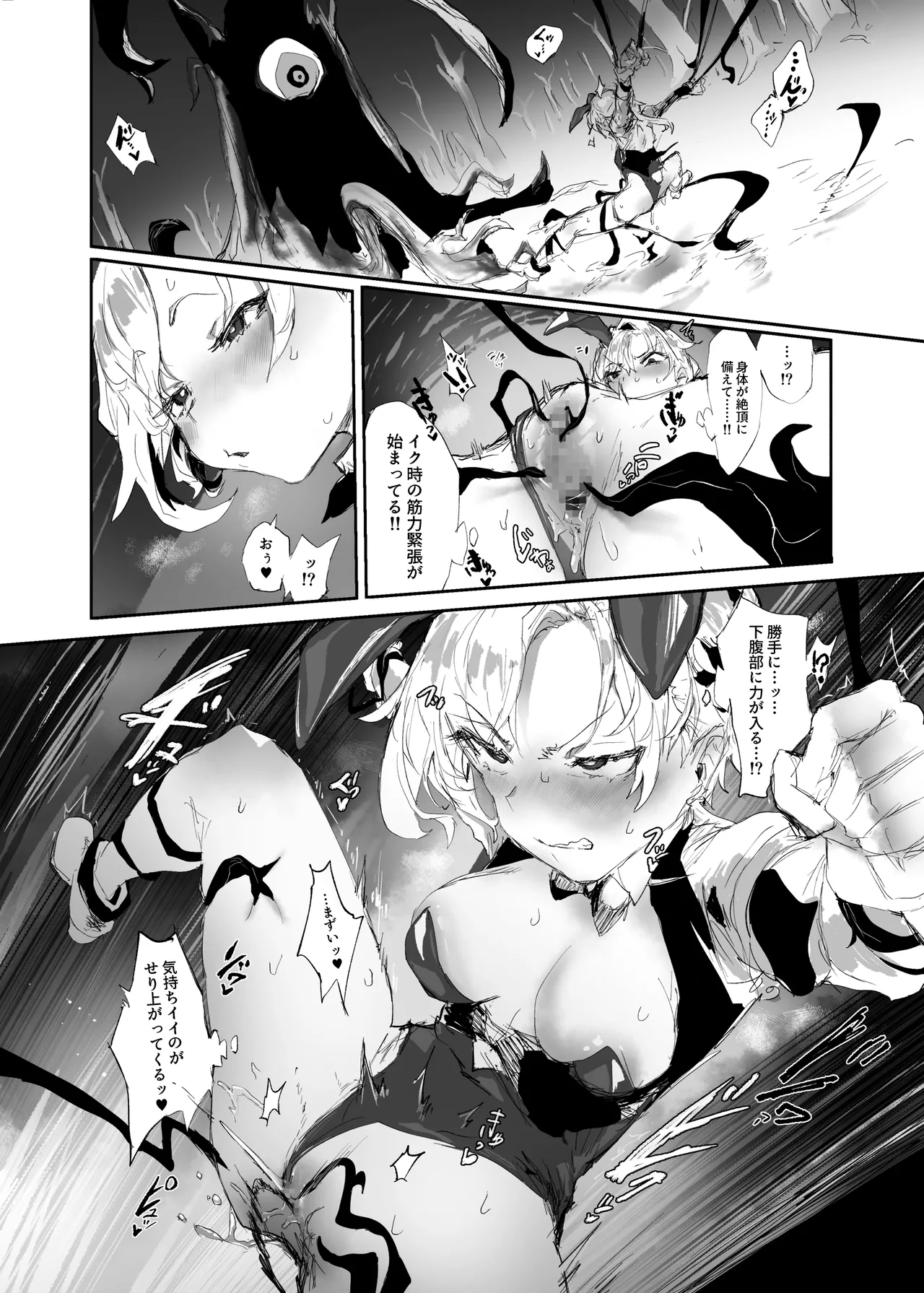 十三騎士達の尊厳クリ破壊 - page24