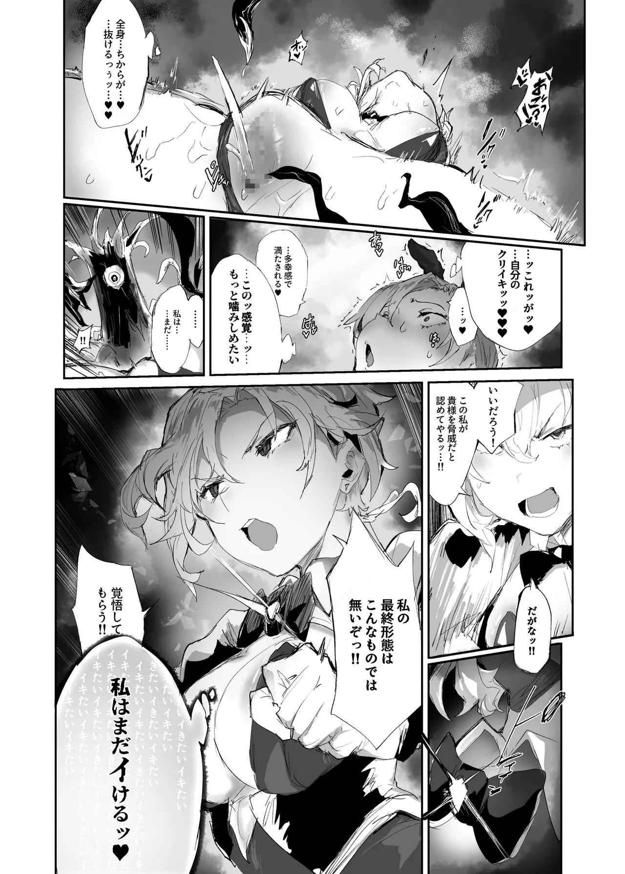 十三騎士達の尊厳クリ破壊 - page26