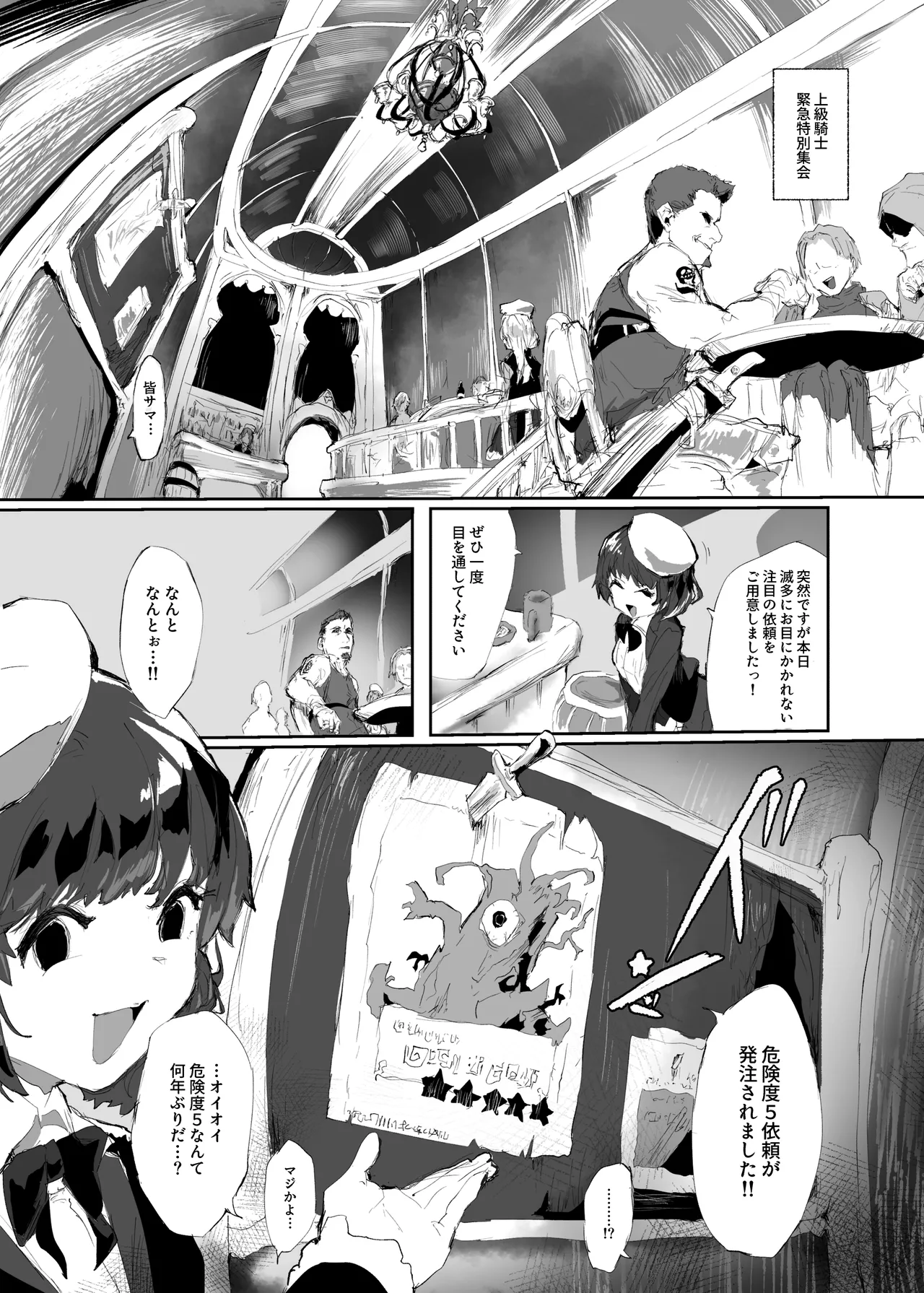 十三騎士達の尊厳クリ破壊 - page3