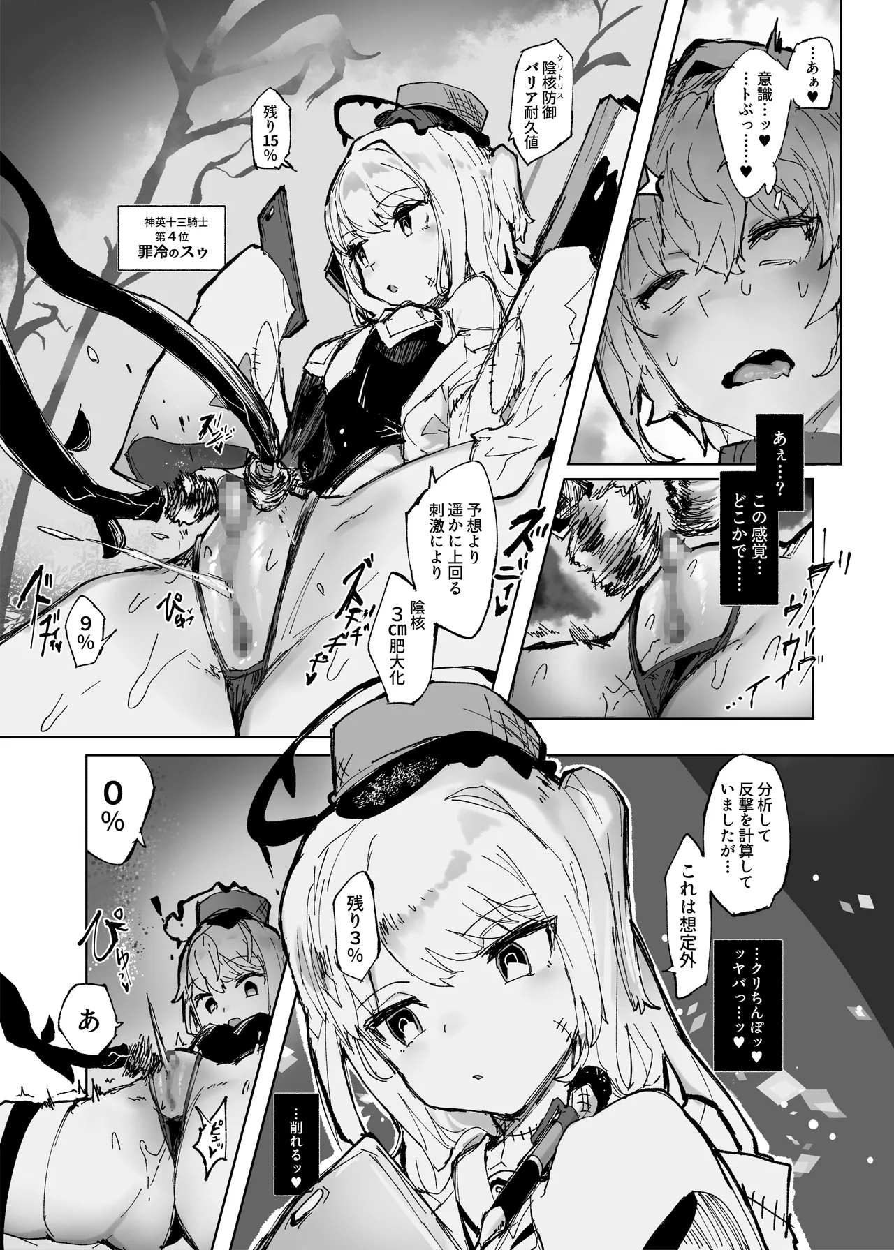 十三騎士達の尊厳クリ破壊 - page30