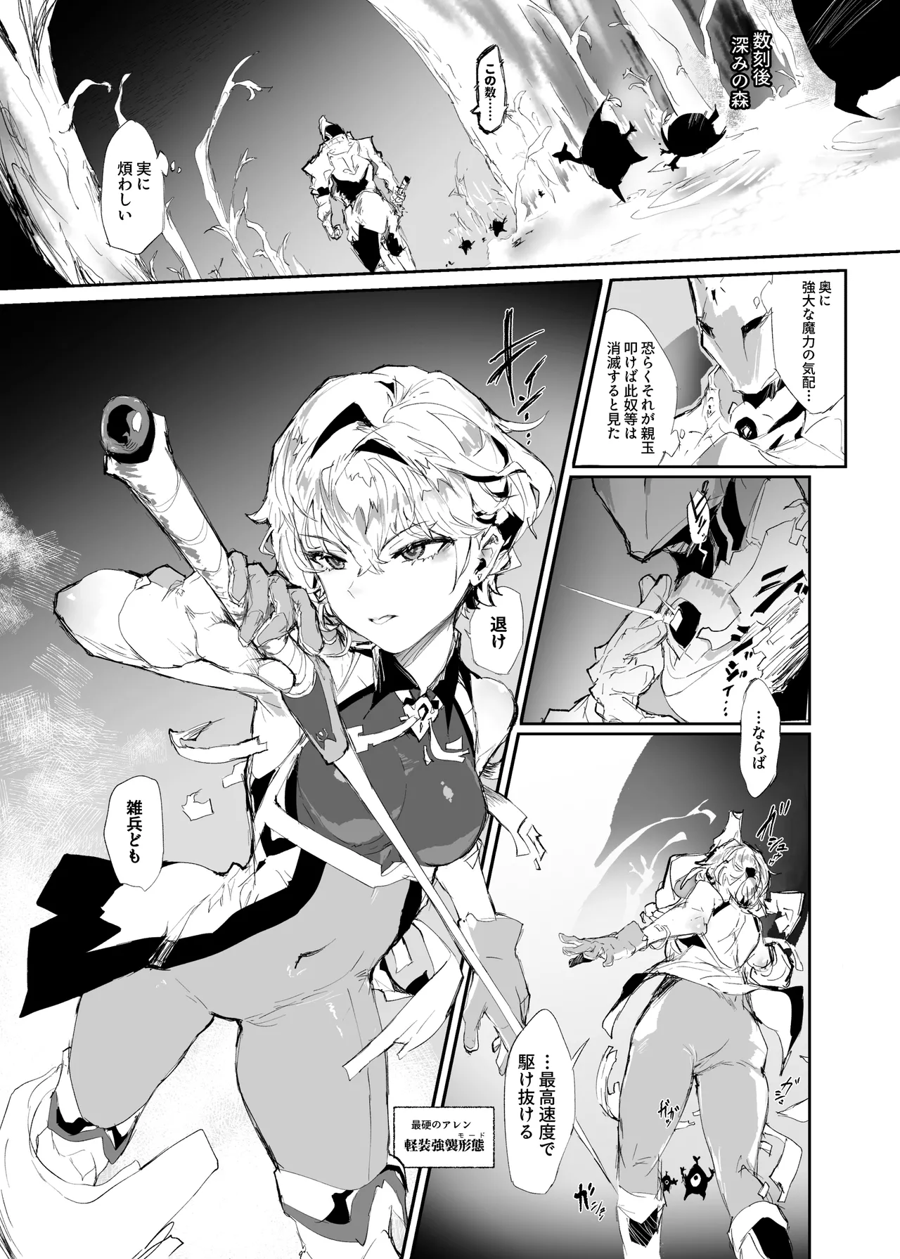 十三騎士達の尊厳クリ破壊 - page6