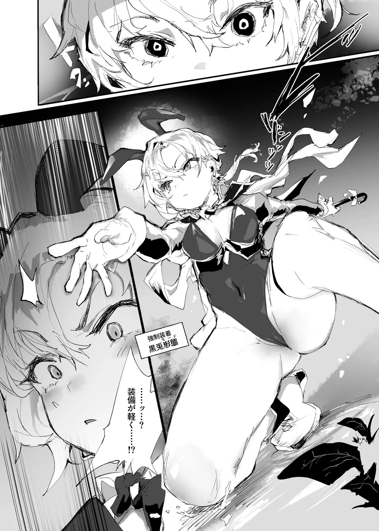 十三騎士達の尊厳クリ破壊 - page8