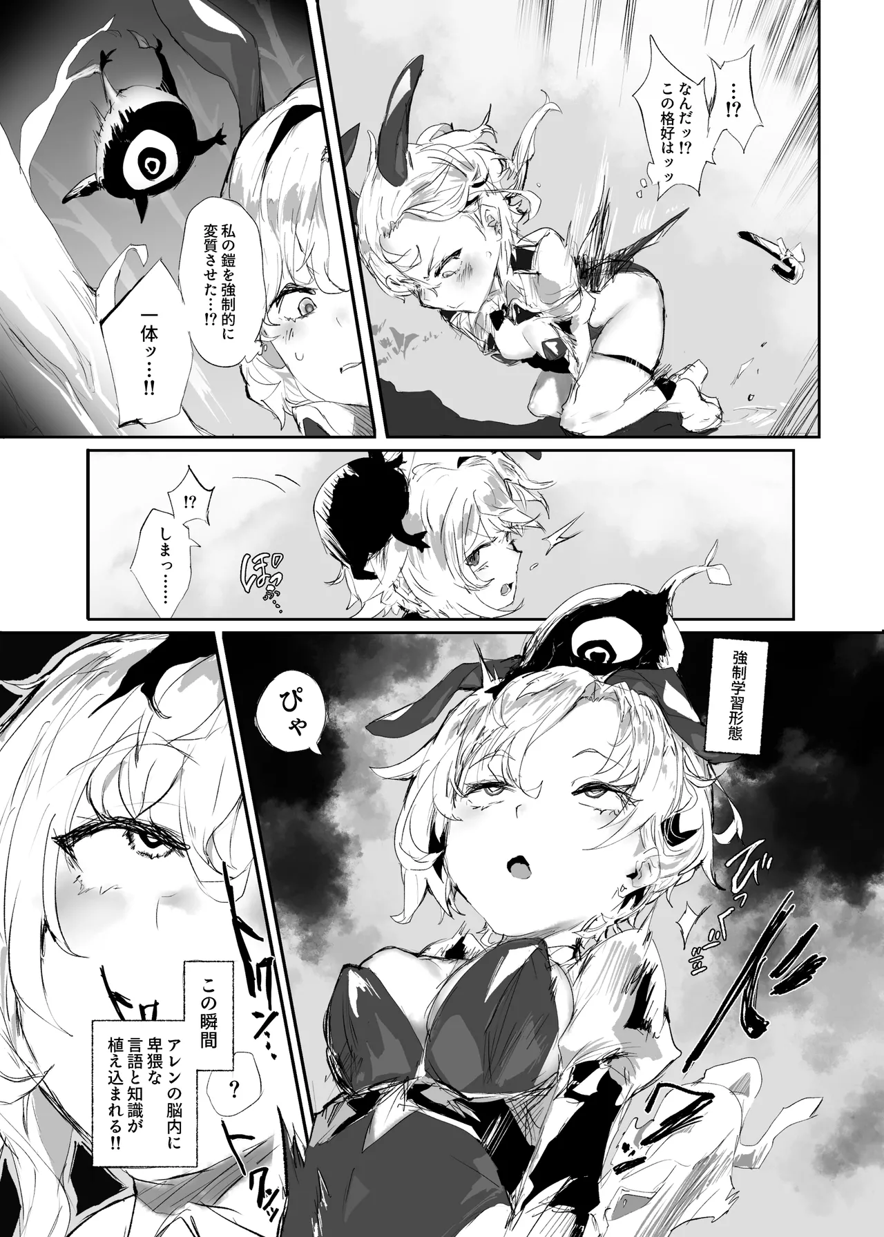 十三騎士達の尊厳クリ破壊 - page9