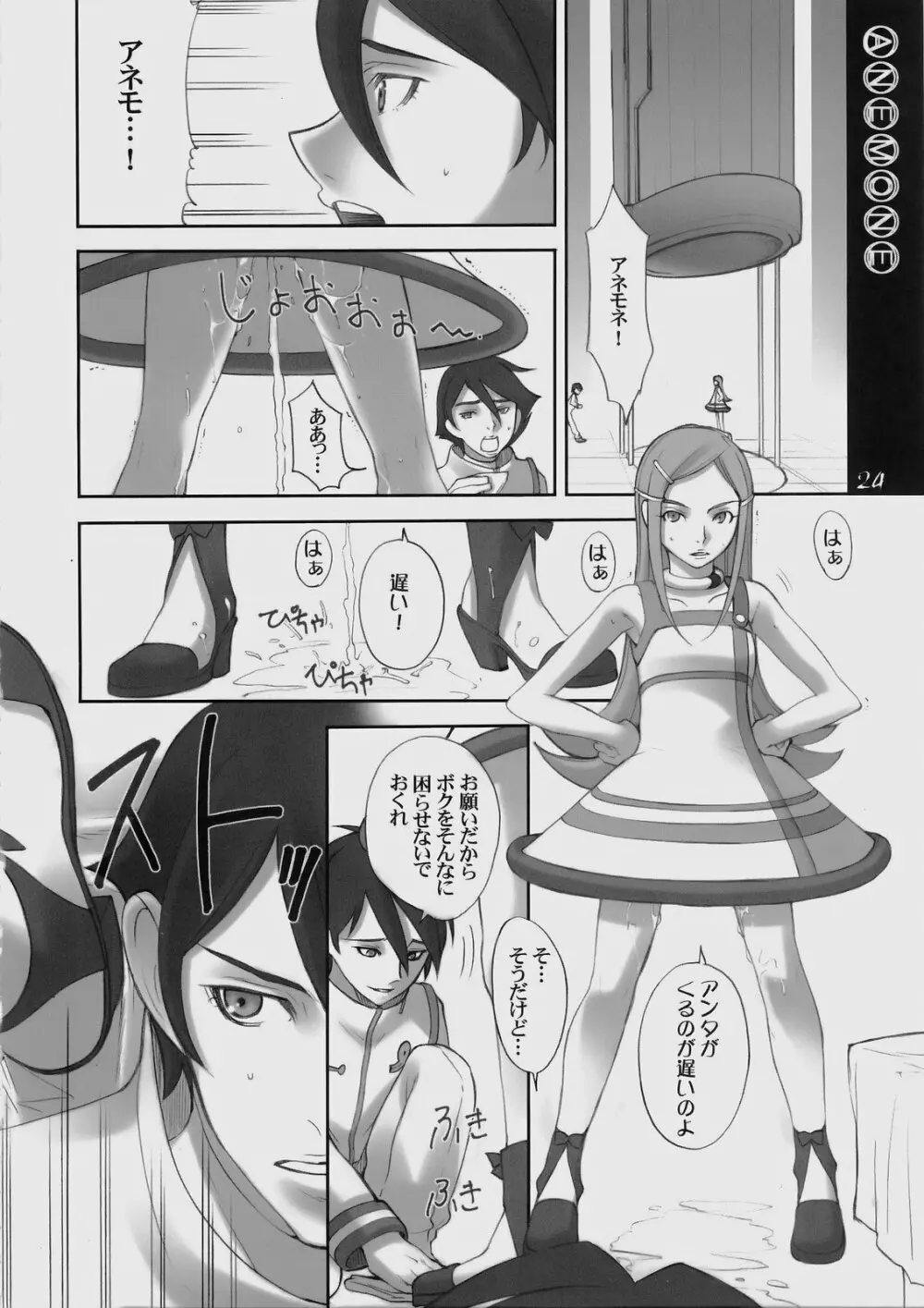 Infini - page23
