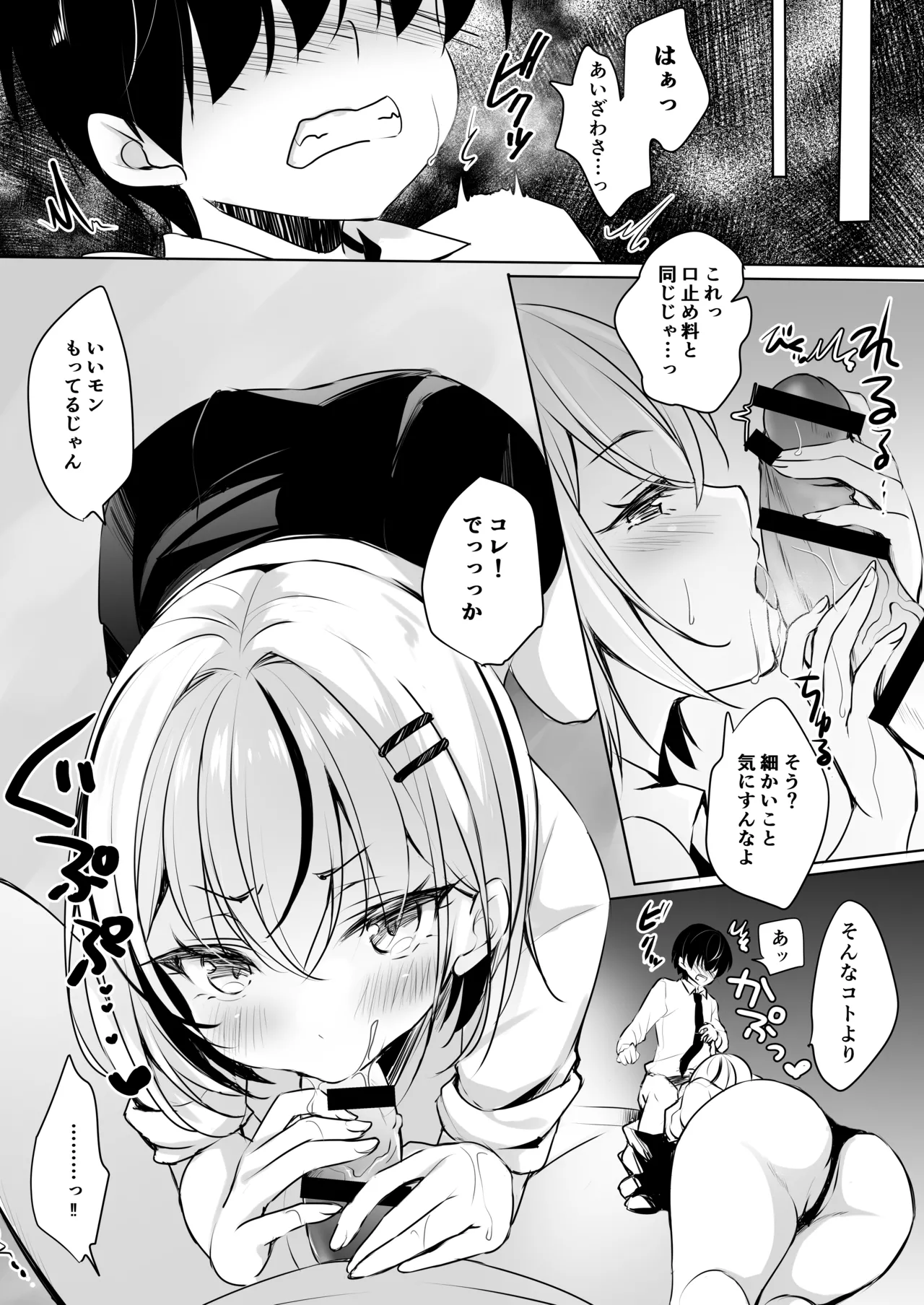 ギャルが僕にガチ恋!? - page10