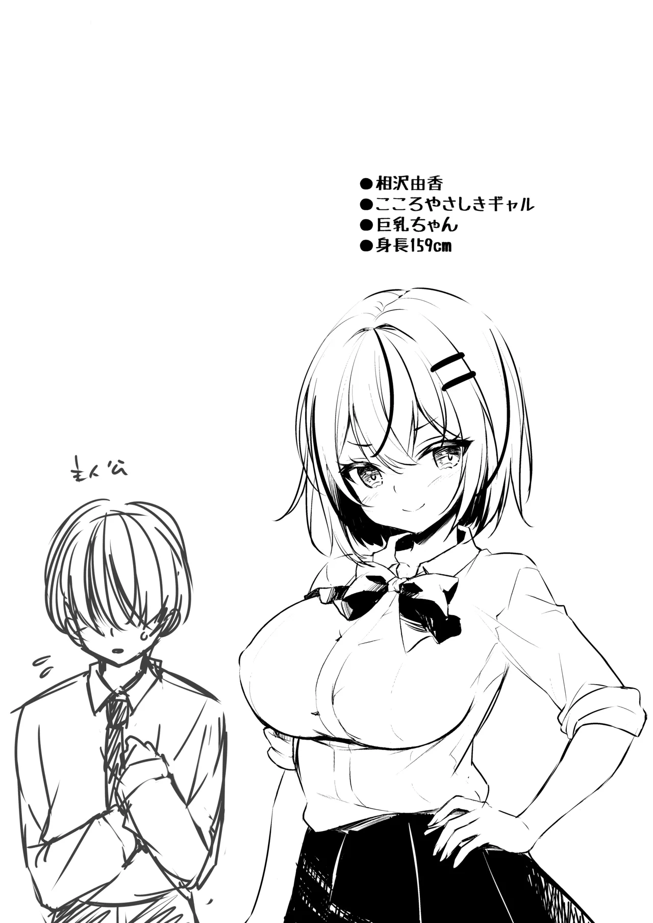 ギャルが僕にガチ恋!? - page4