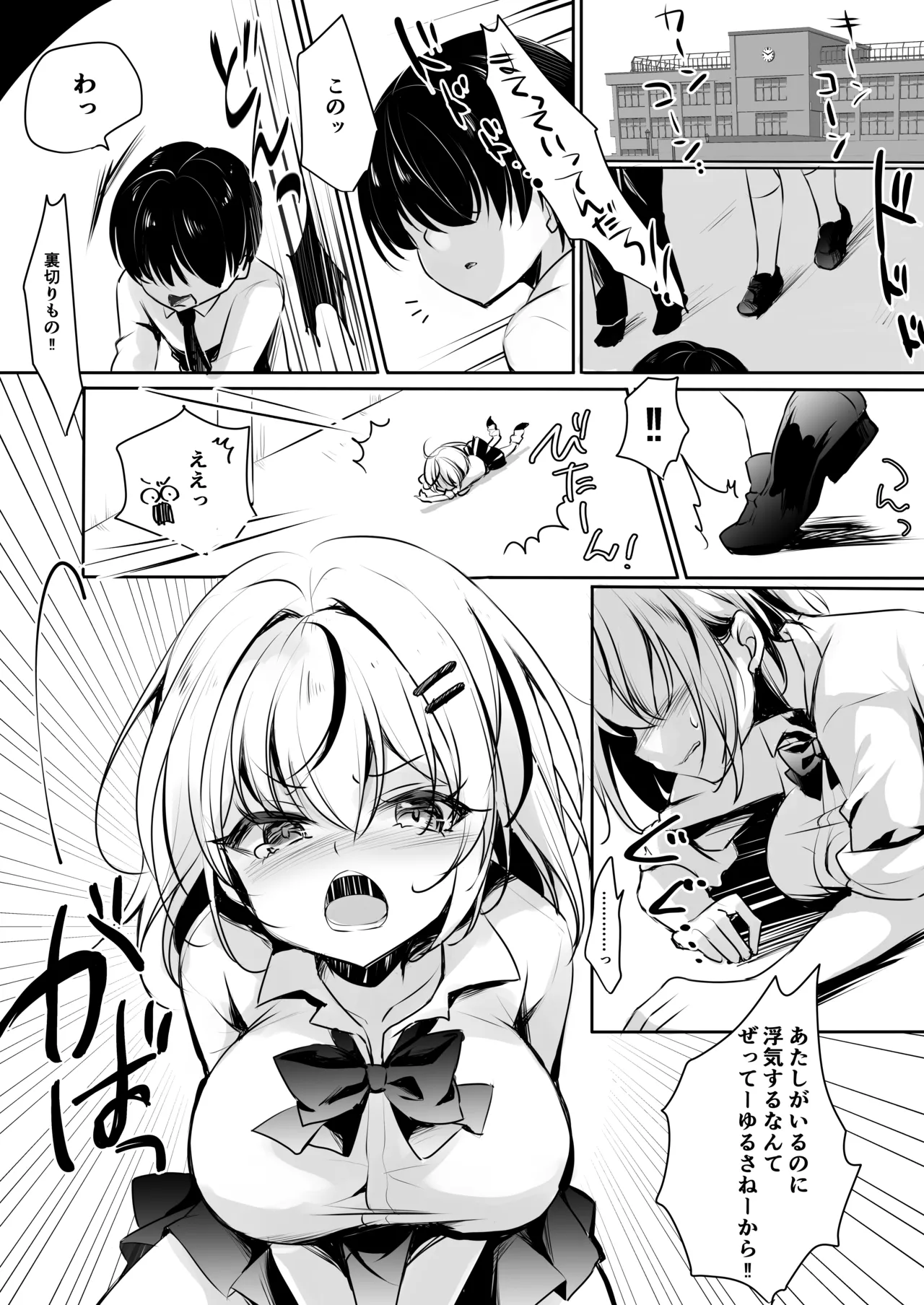 ギャルが僕にガチ恋!? - page5