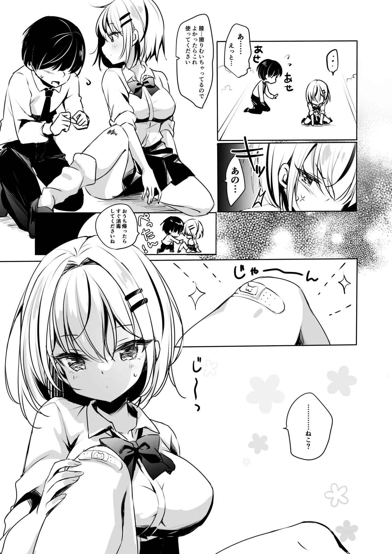 ギャルが僕にガチ恋!? - page6