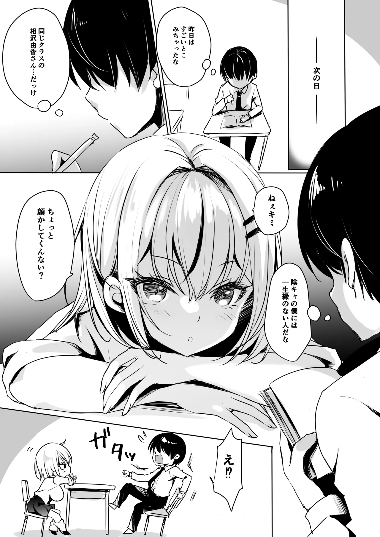 ギャルが僕にガチ恋!? - page7