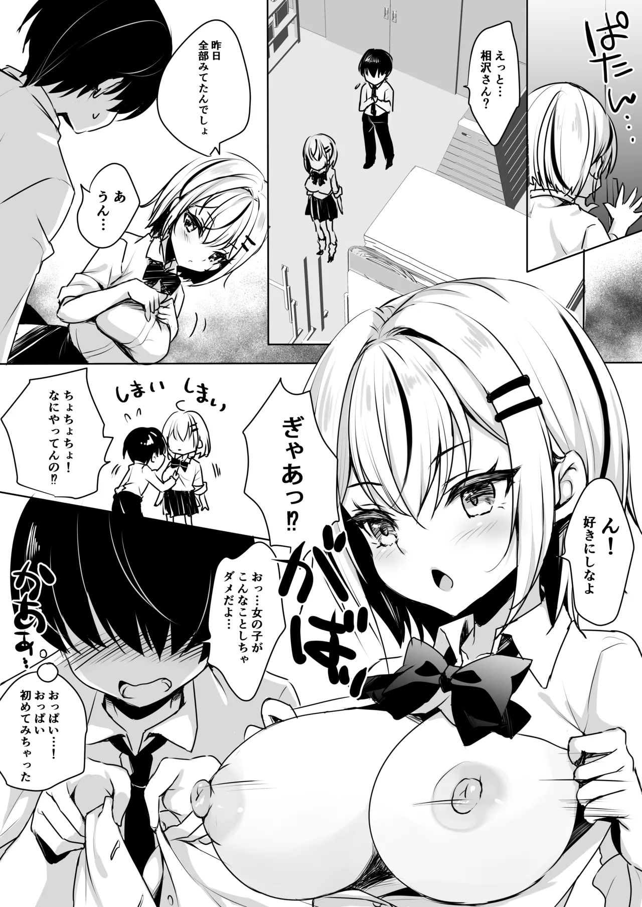 ギャルが僕にガチ恋!? - page8