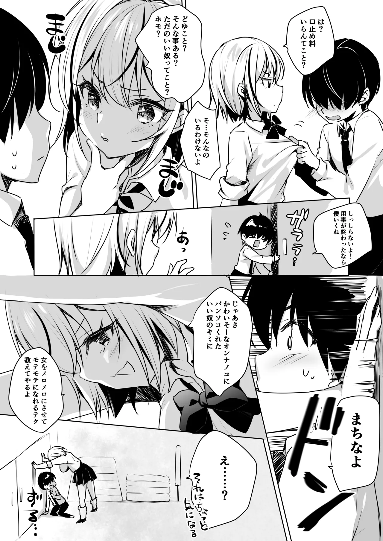 ギャルが僕にガチ恋!? - page9