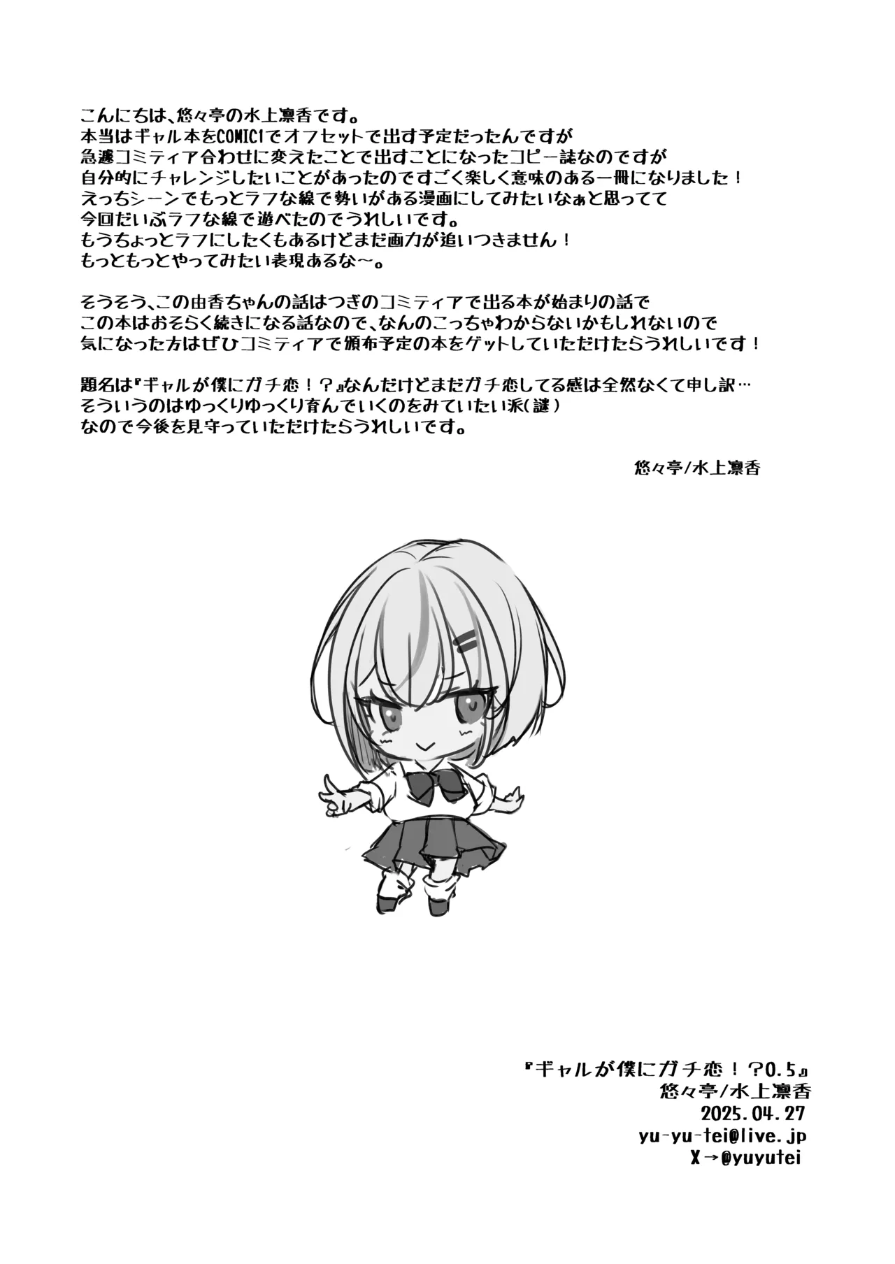 ギャルが僕にガチ恋!? 0.5 - page10