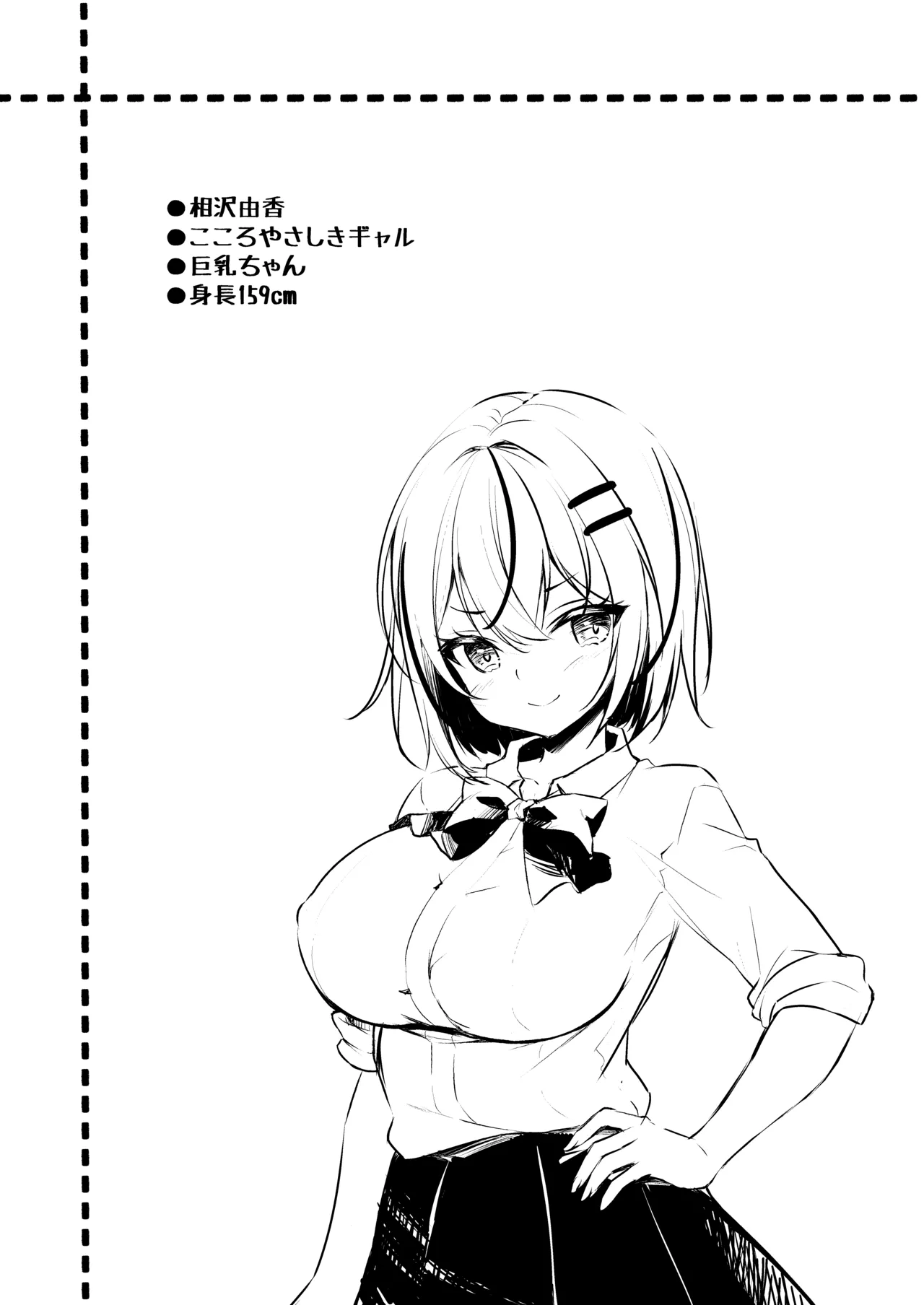 ギャルが僕にガチ恋!? 0.5 - page4