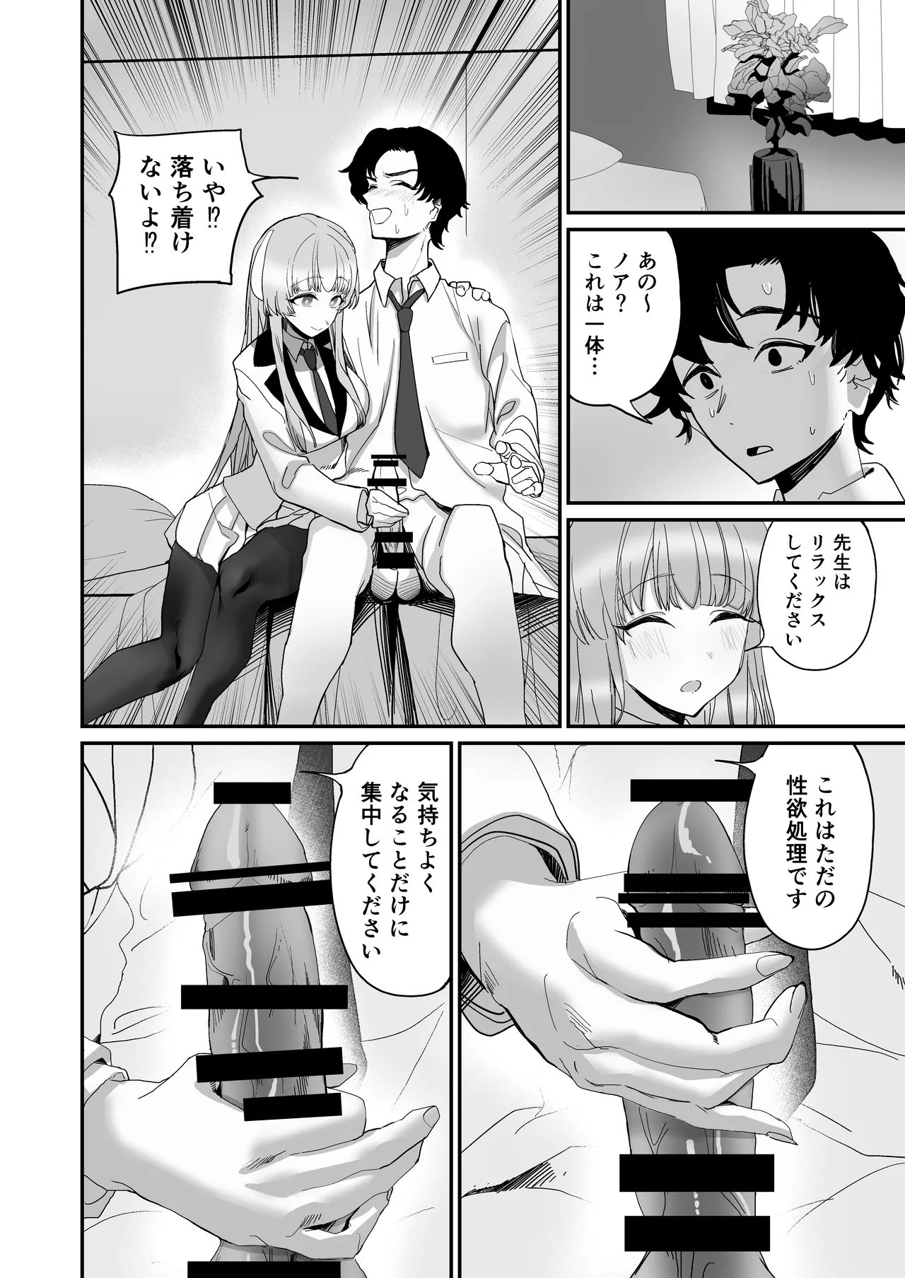 シークレットアーカイブ - page10