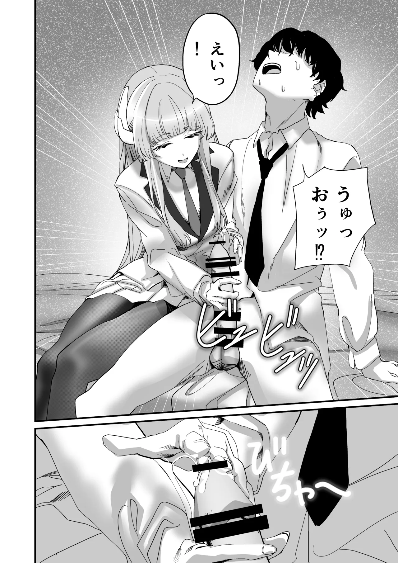 シークレットアーカイブ - page12