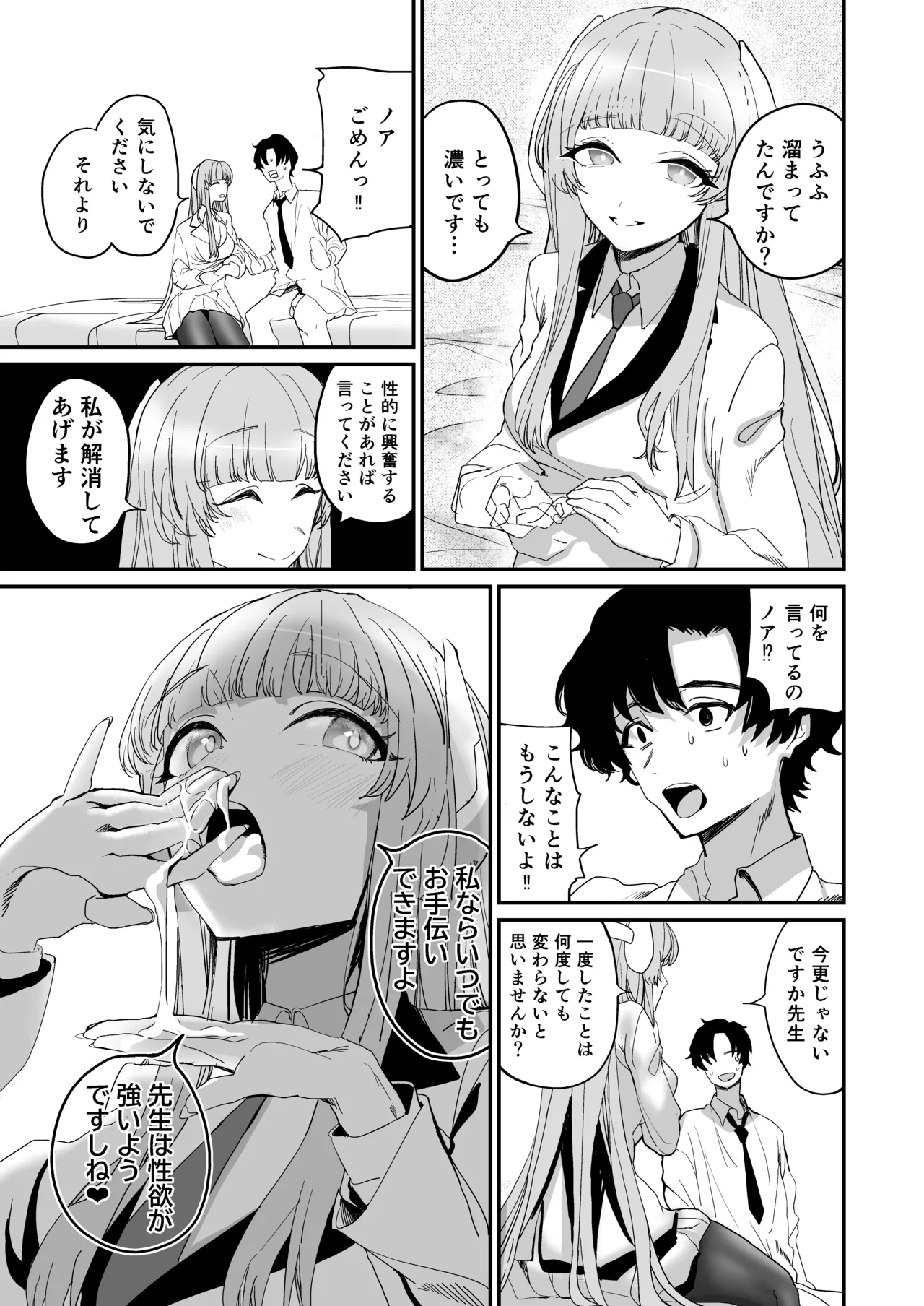 シークレットアーカイブ - page13