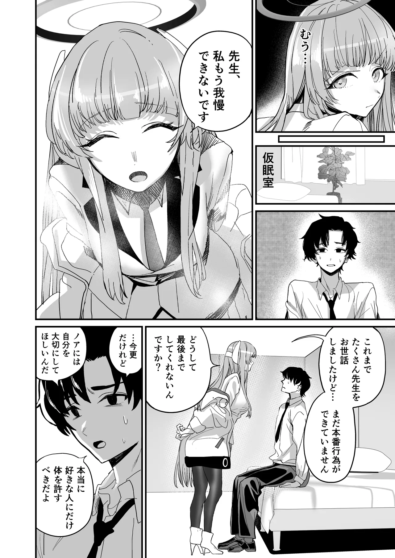 シークレットアーカイブ - page18