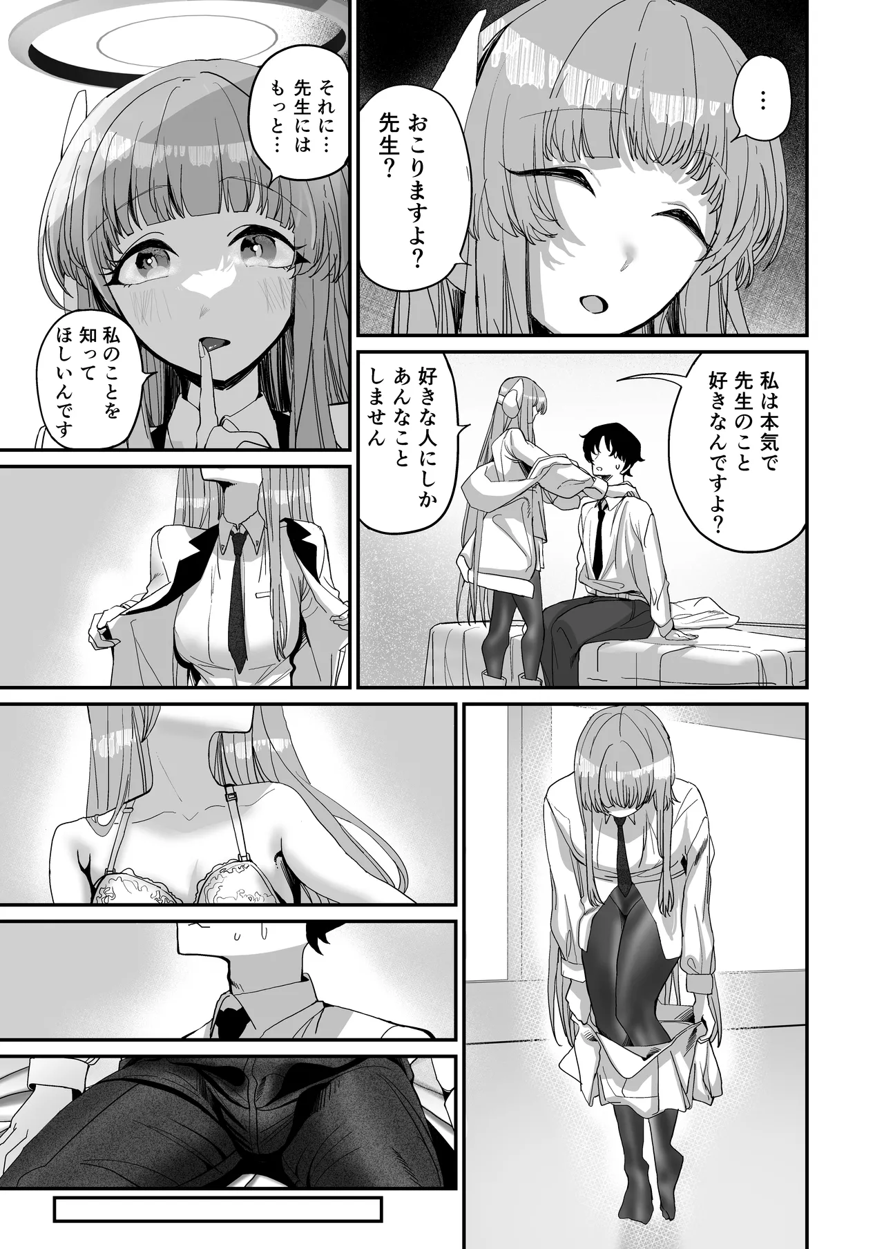 シークレットアーカイブ - page19