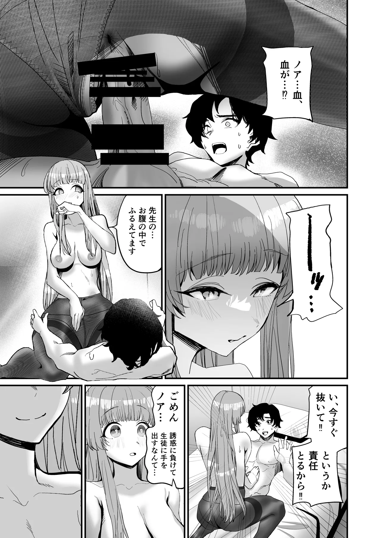 シークレットアーカイブ - page21