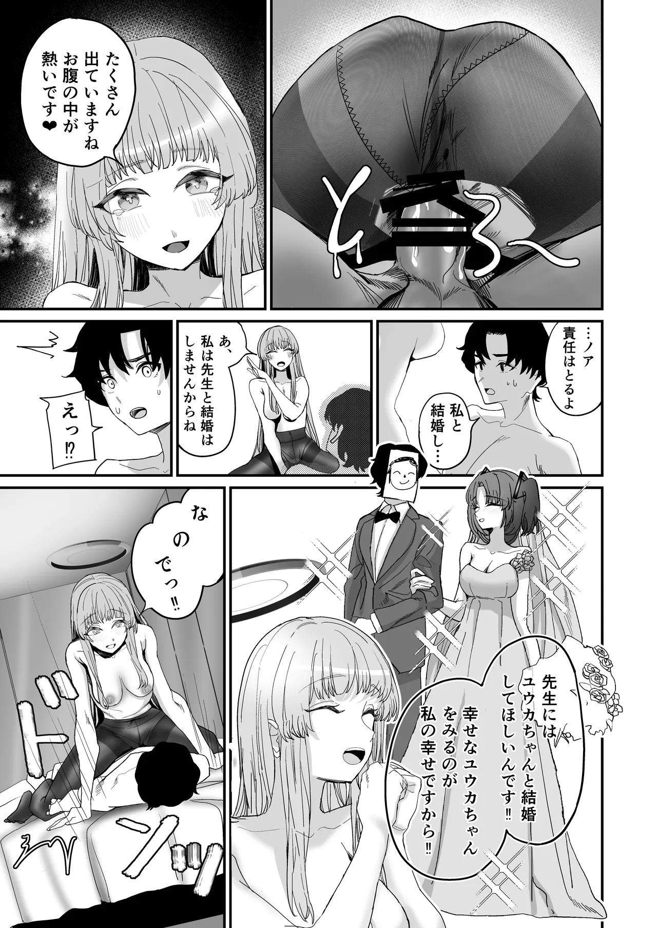 シークレットアーカイブ - page25