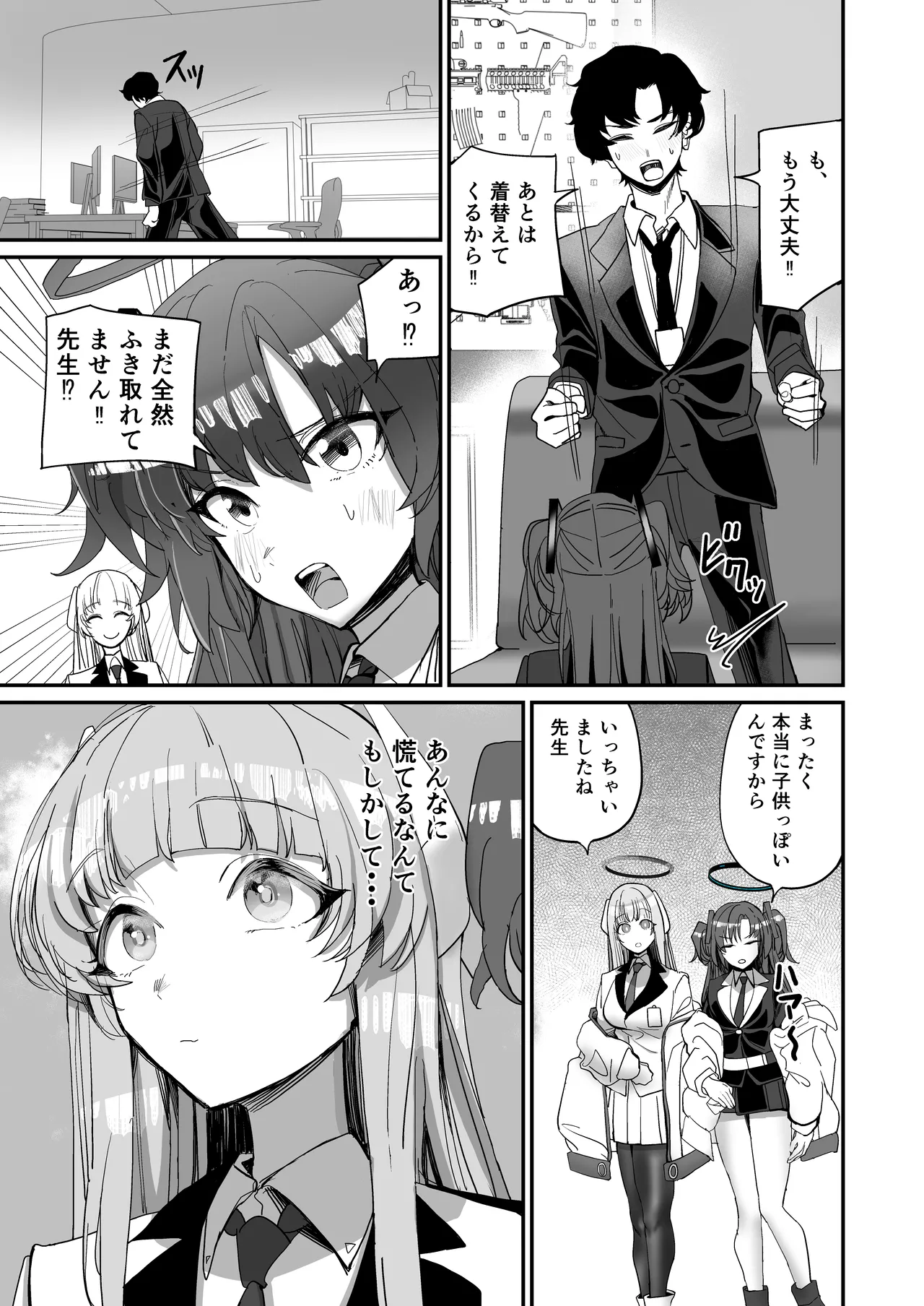 シークレットアーカイブ - page7