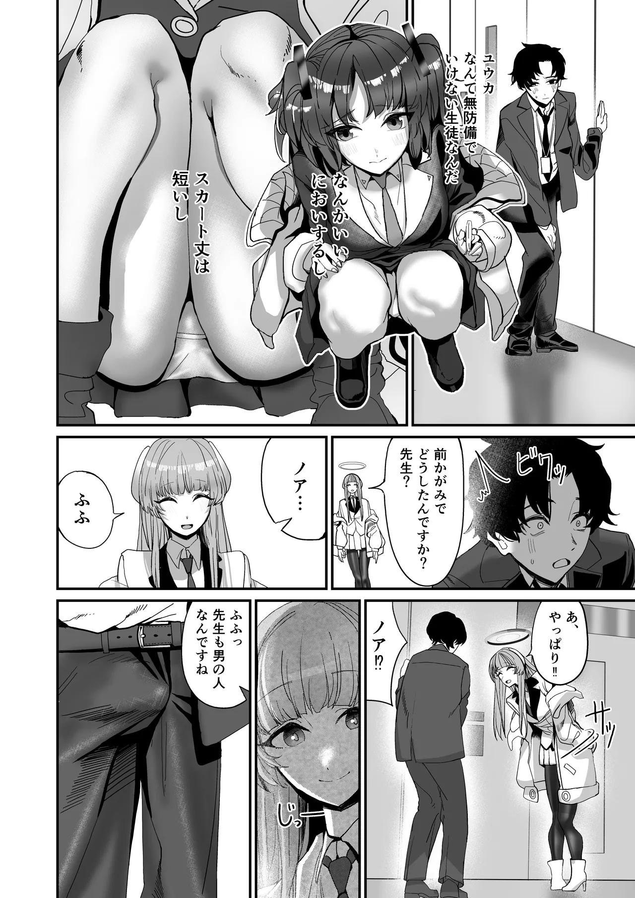 シークレットアーカイブ - page8