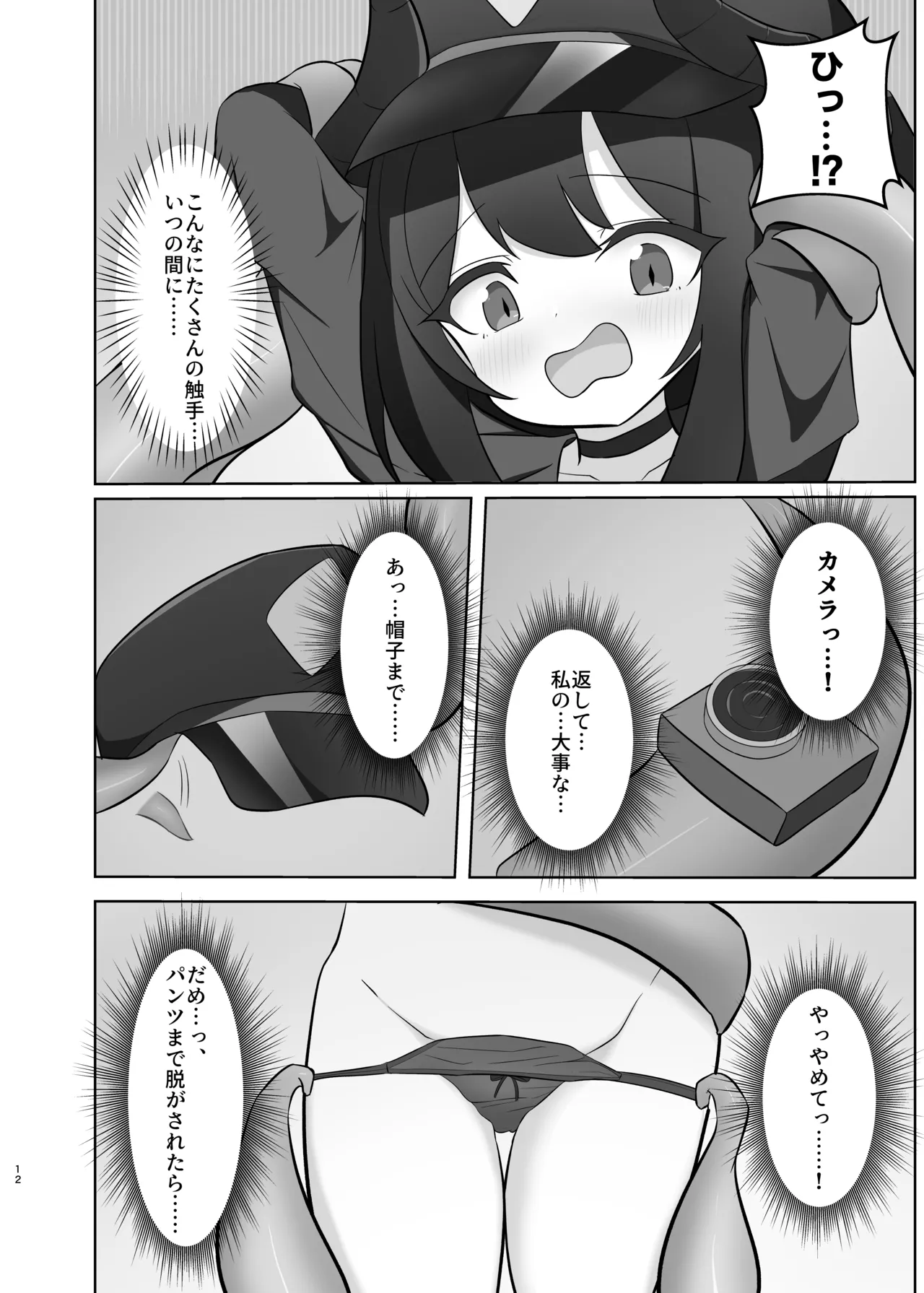 元〇チアキの秘境の温泉で触手取材！? - page11