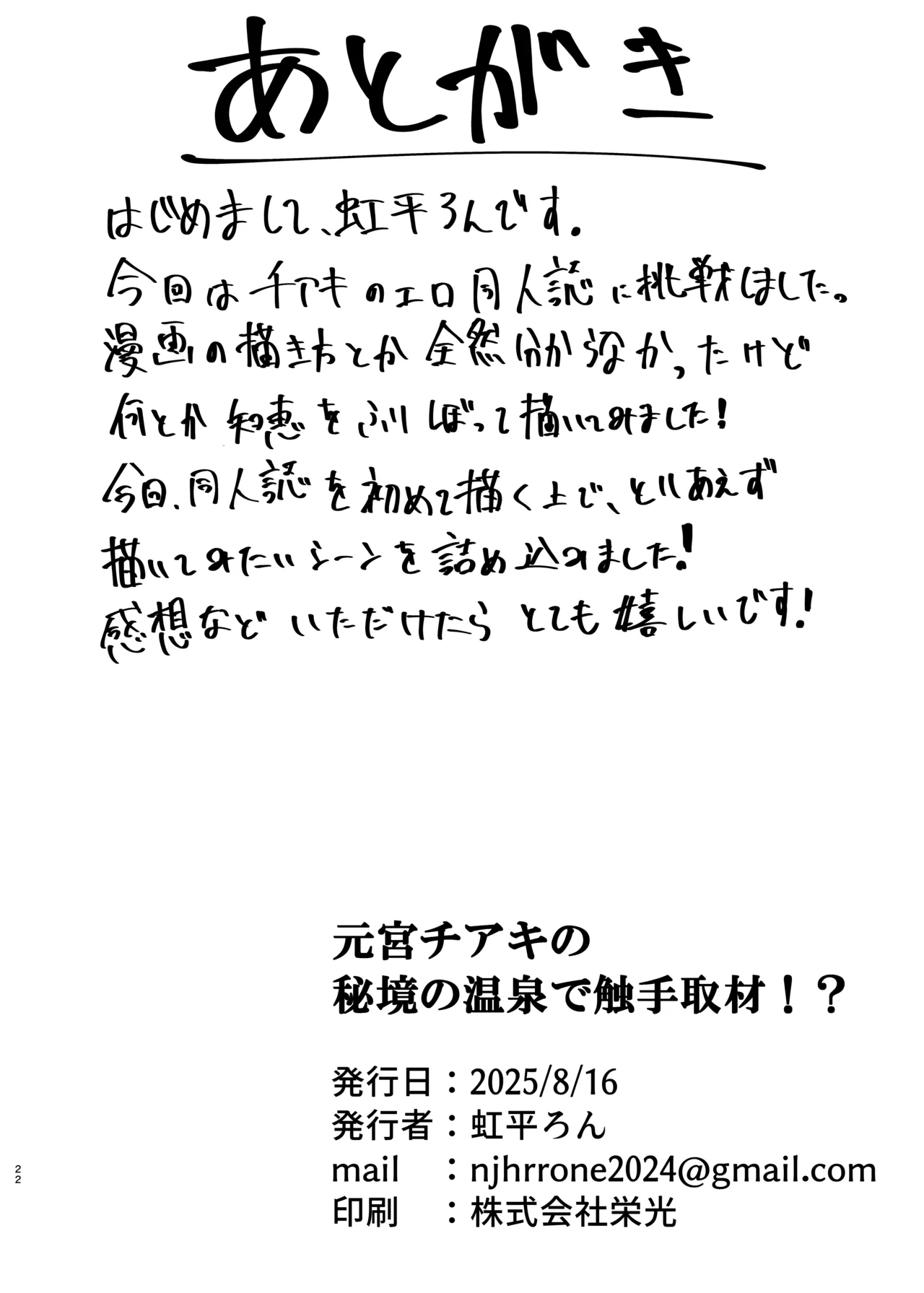元〇チアキの秘境の温泉で触手取材！? - page21