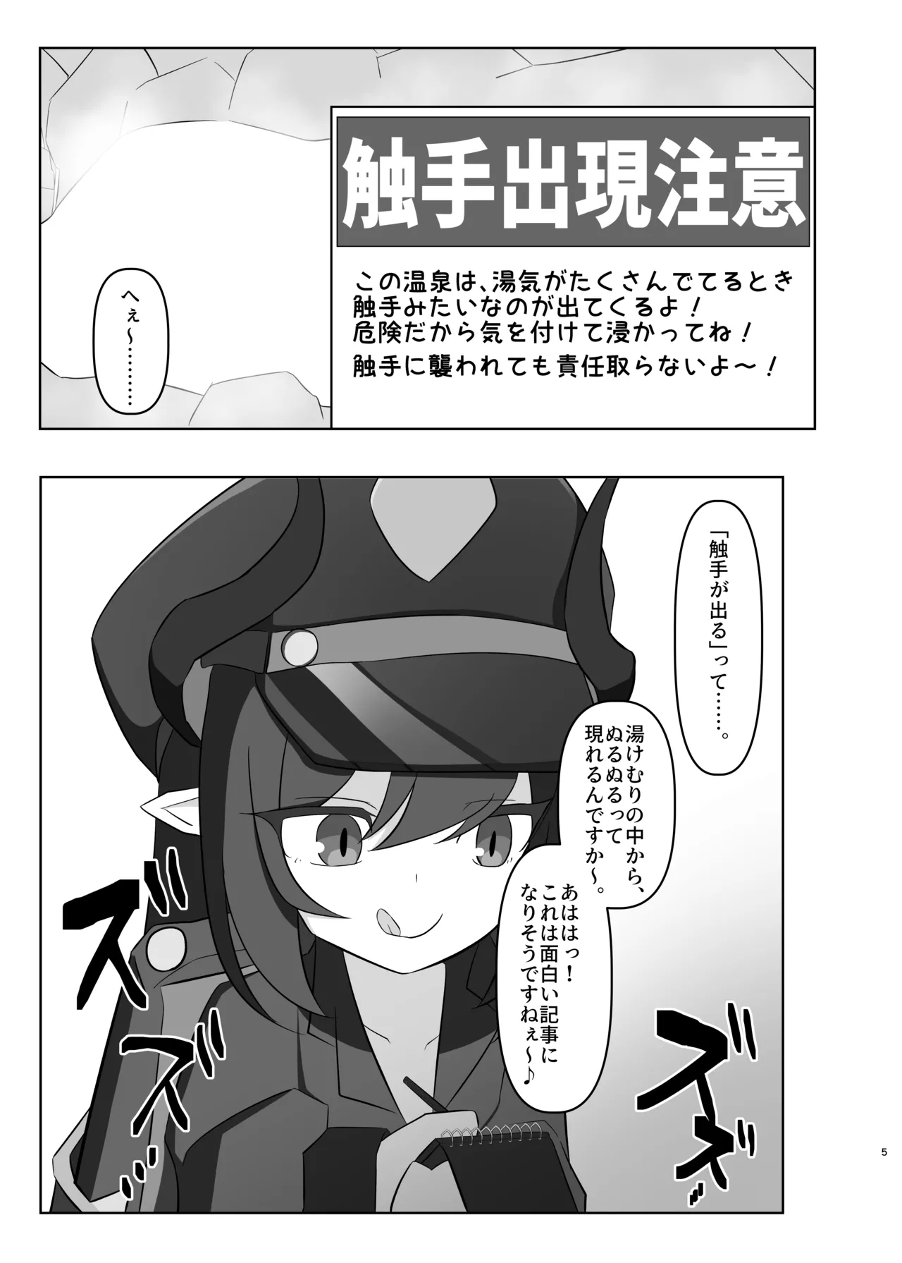 元〇チアキの秘境の温泉で触手取材！? - page4