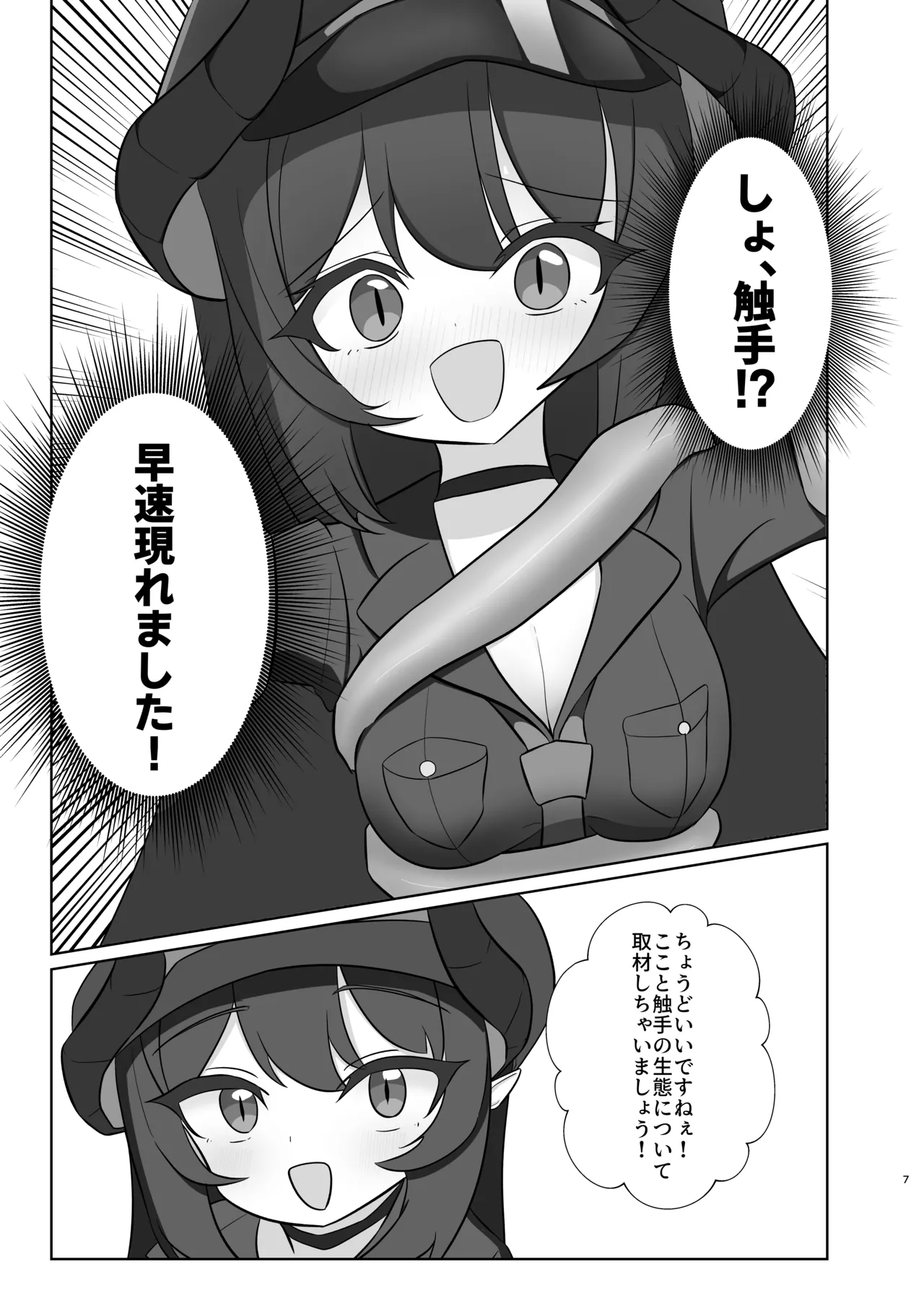 元〇チアキの秘境の温泉で触手取材！? - page6