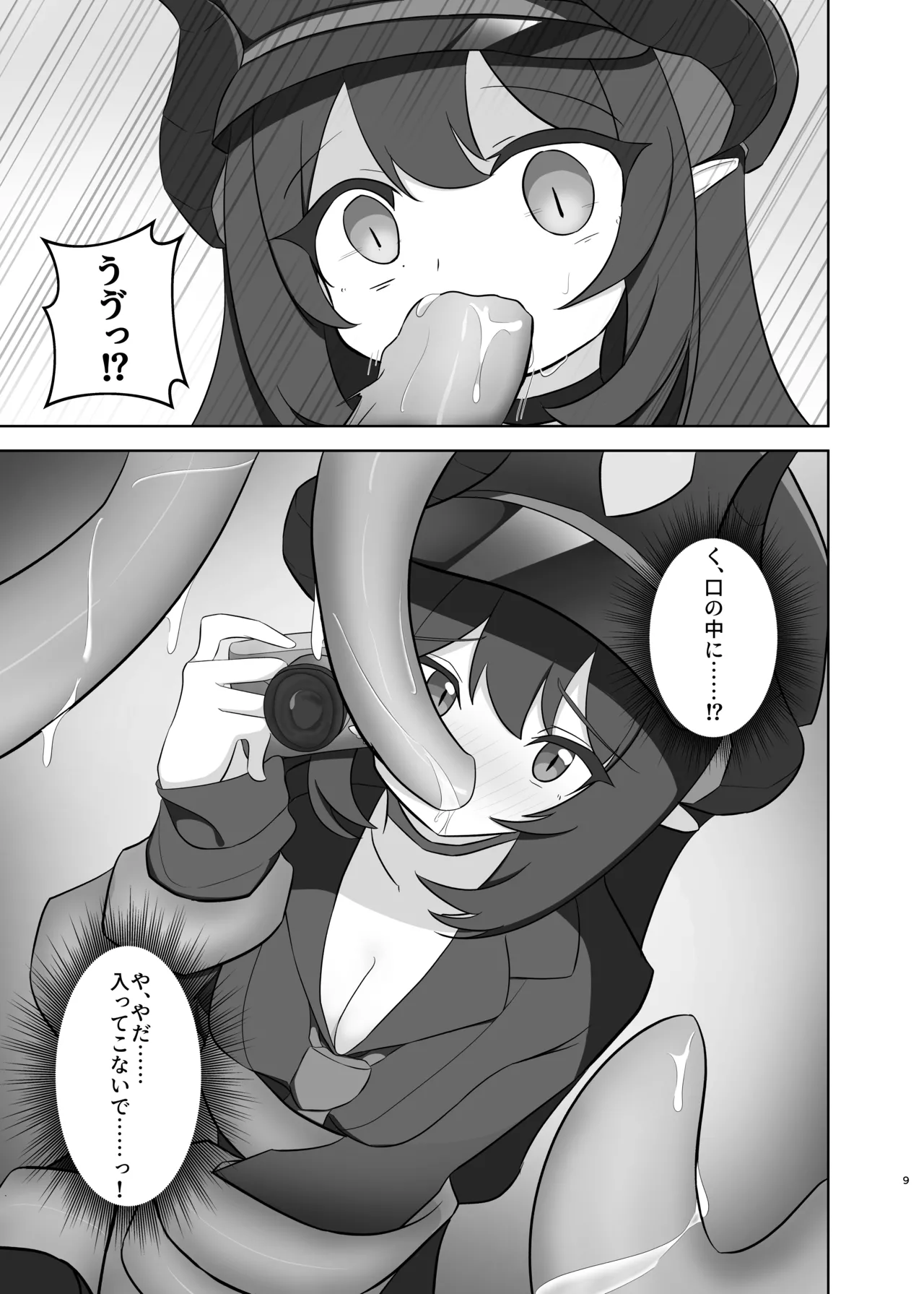 元〇チアキの秘境の温泉で触手取材！? - page8