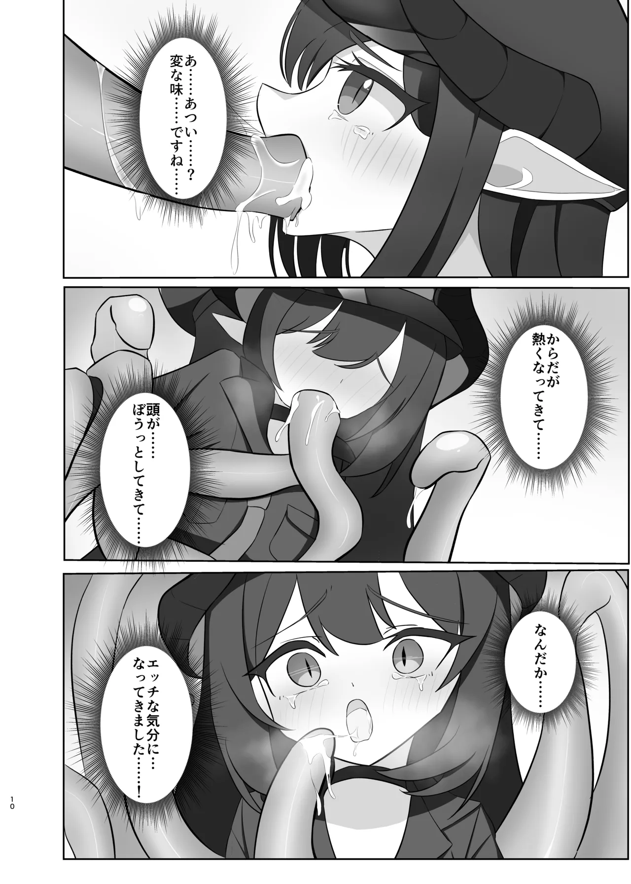 元〇チアキの秘境の温泉で触手取材！? - page9