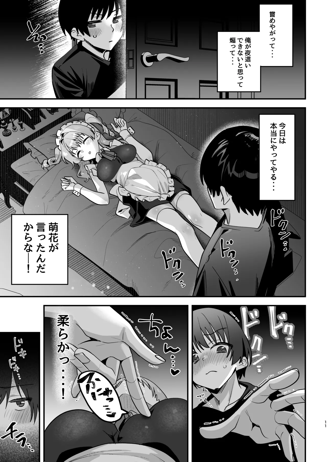 オトコ見せてよ、旦那様♡ - page12