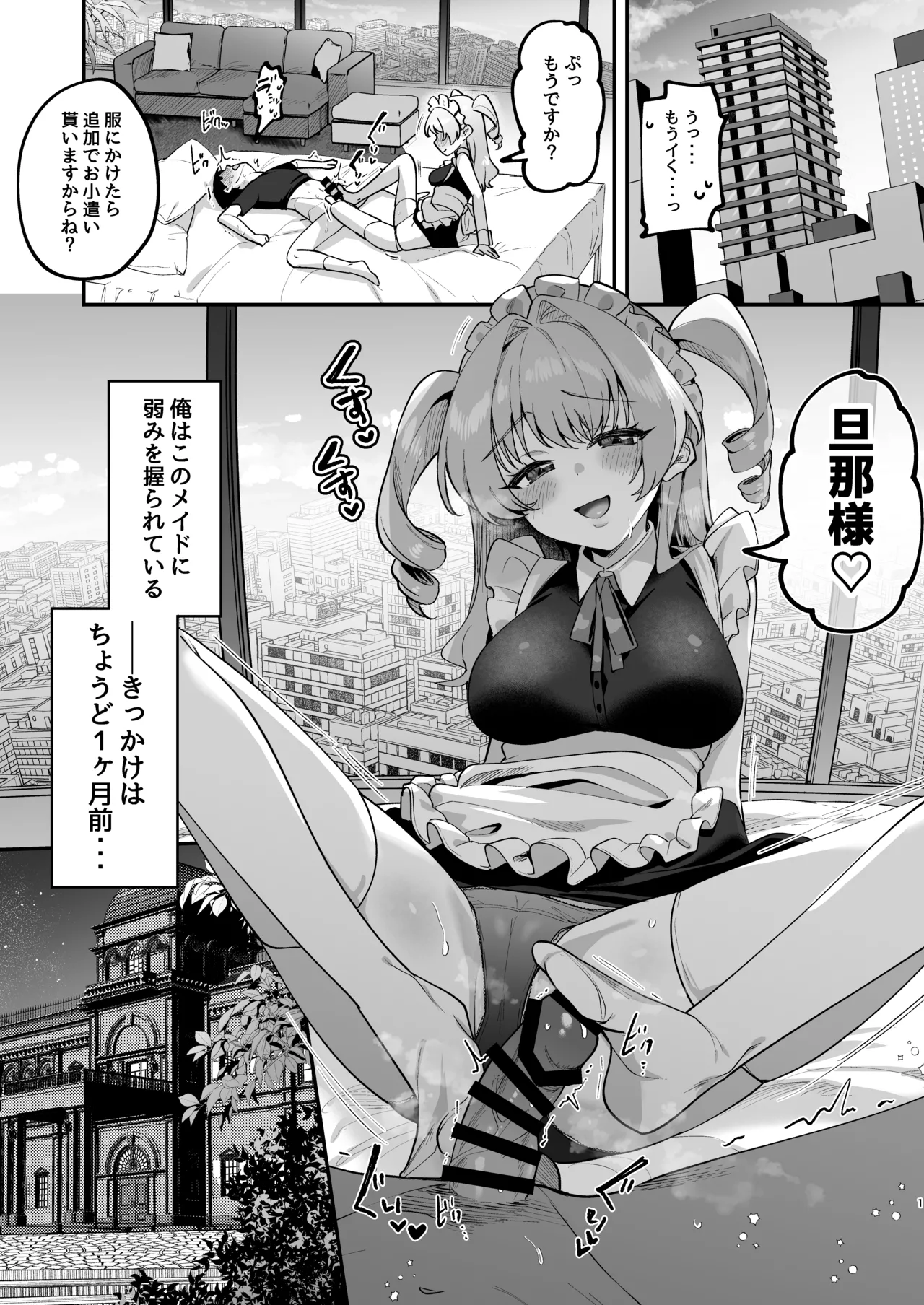 オトコ見せてよ、旦那様♡ - page2