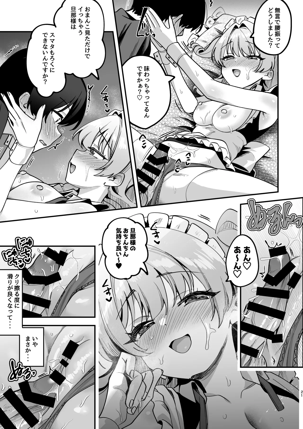 オトコ見せてよ、旦那様♡ - page22