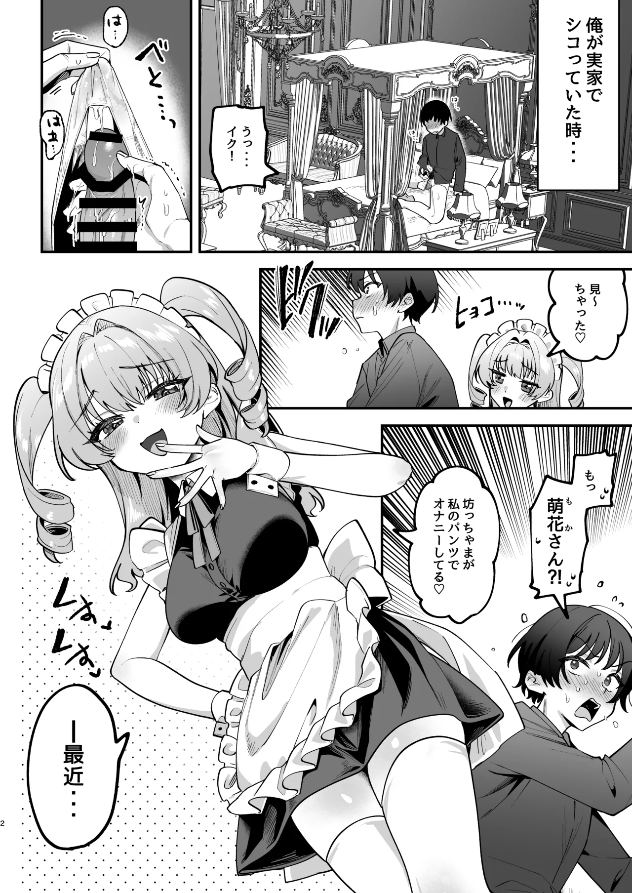 オトコ見せてよ、旦那様♡ - page3