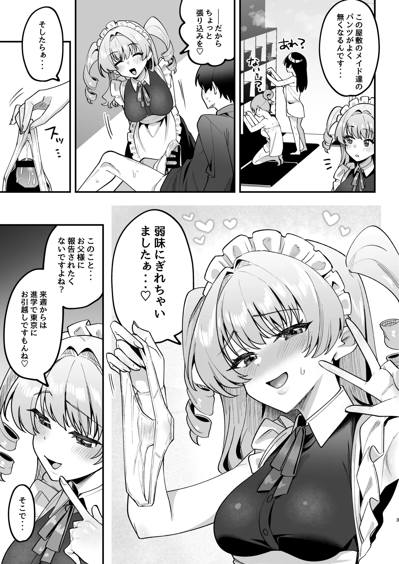 オトコ見せてよ、旦那様♡ - page4