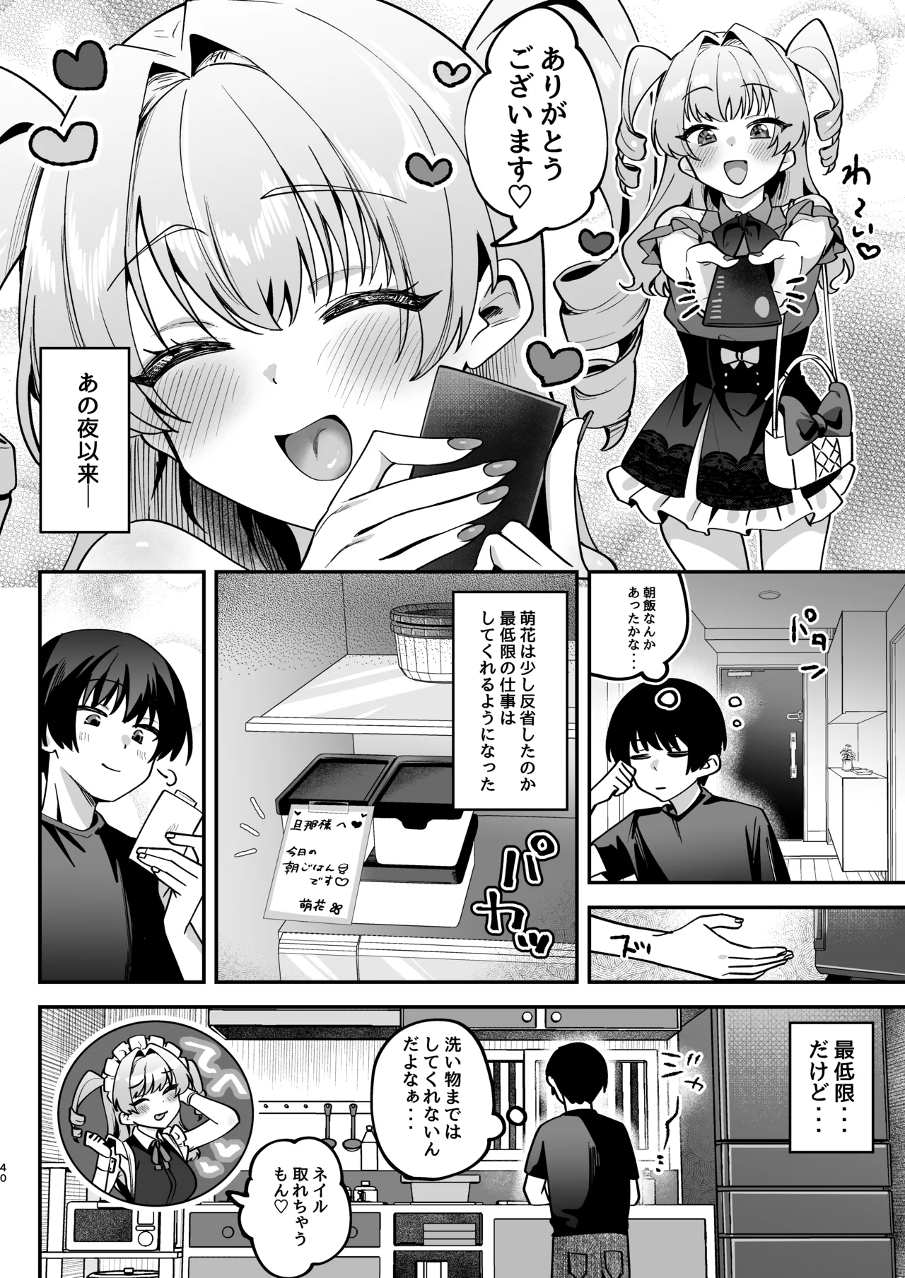 オトコ見せてよ、旦那様♡ - page41