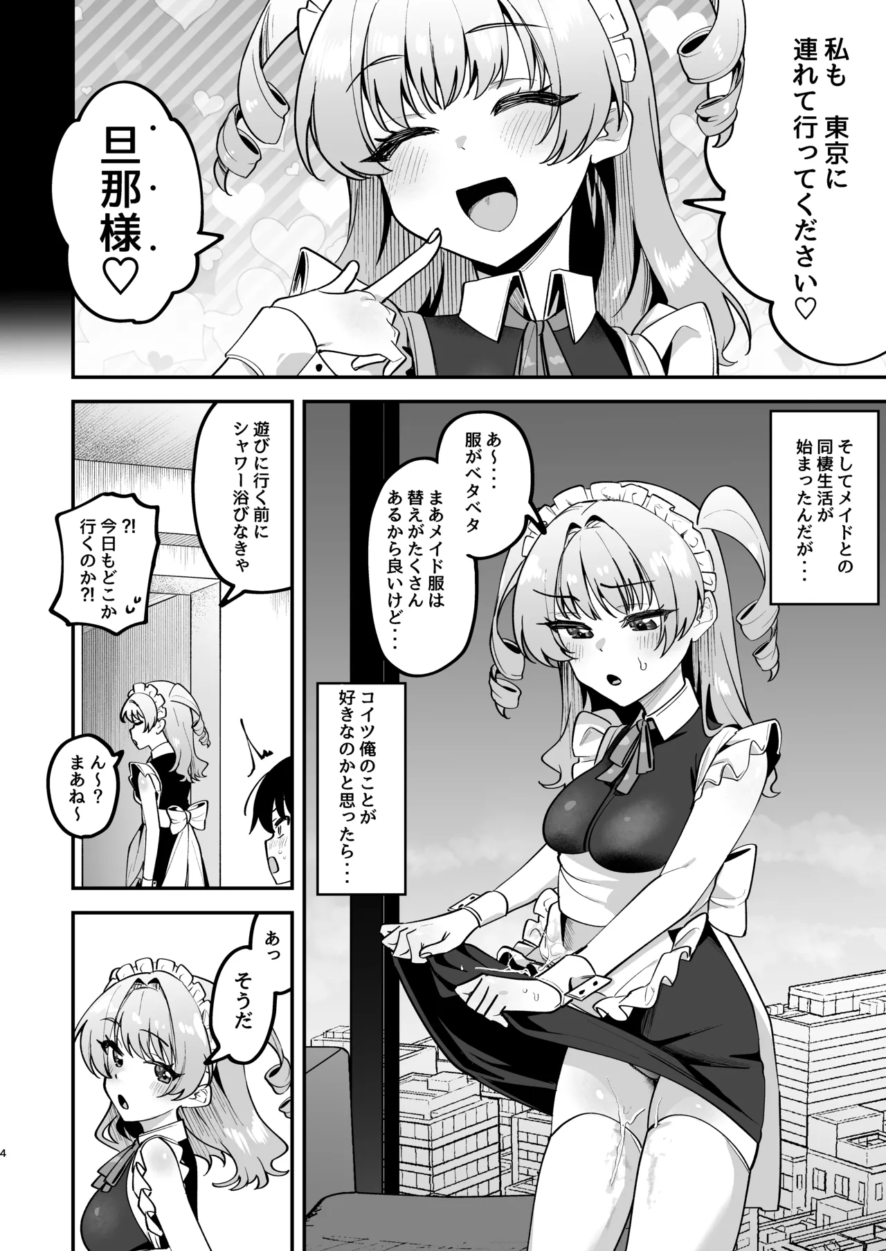 オトコ見せてよ、旦那様♡ - page5