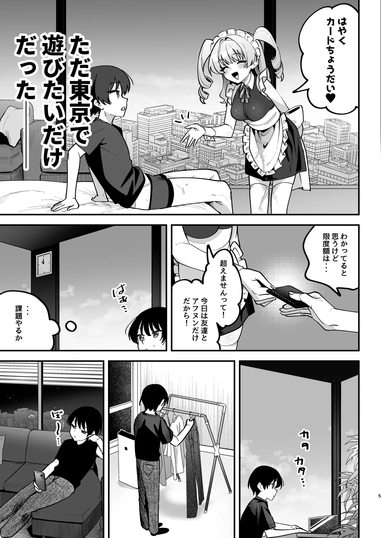 オトコ見せてよ、旦那様♡ - page6