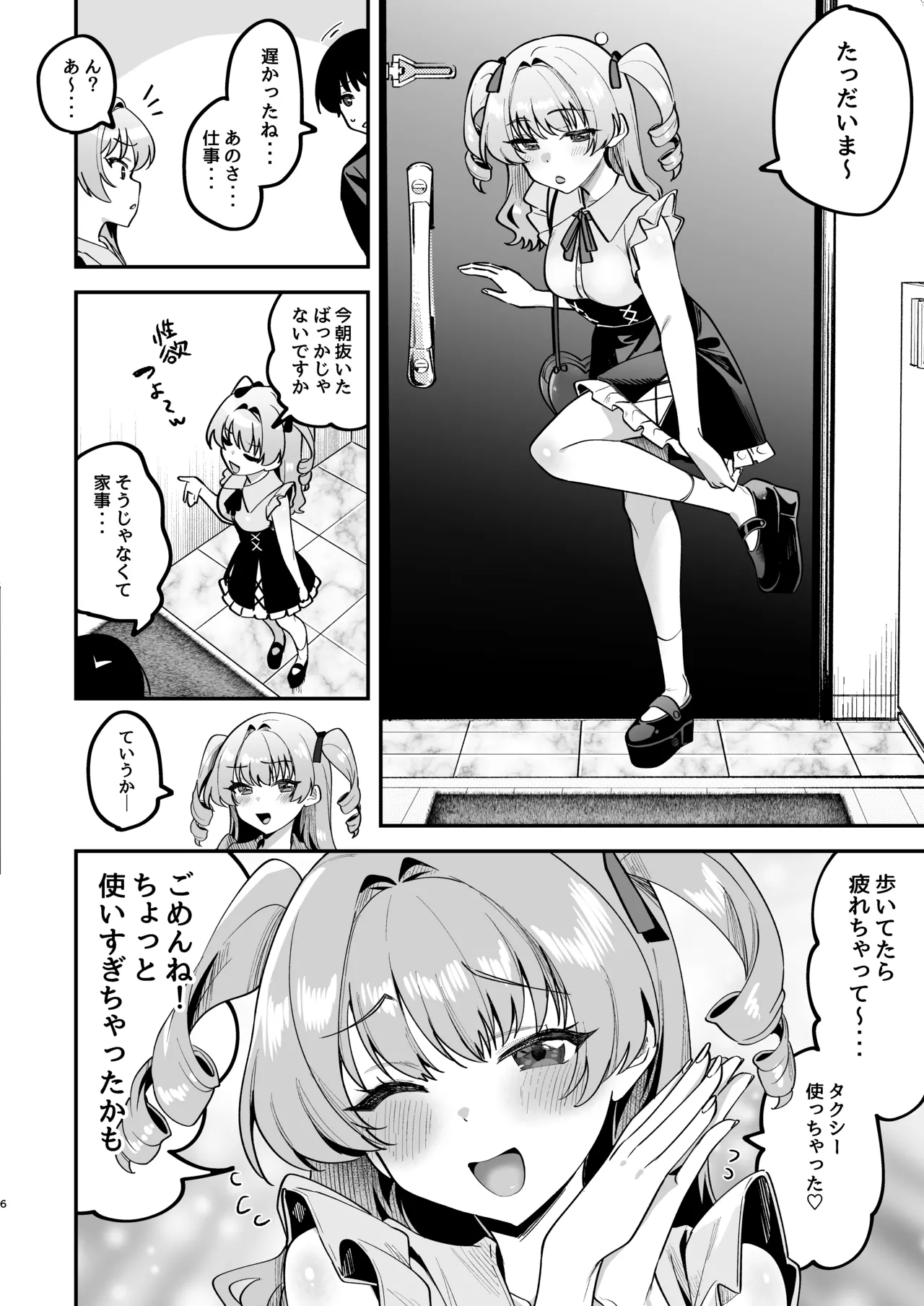 オトコ見せてよ、旦那様♡ - page7