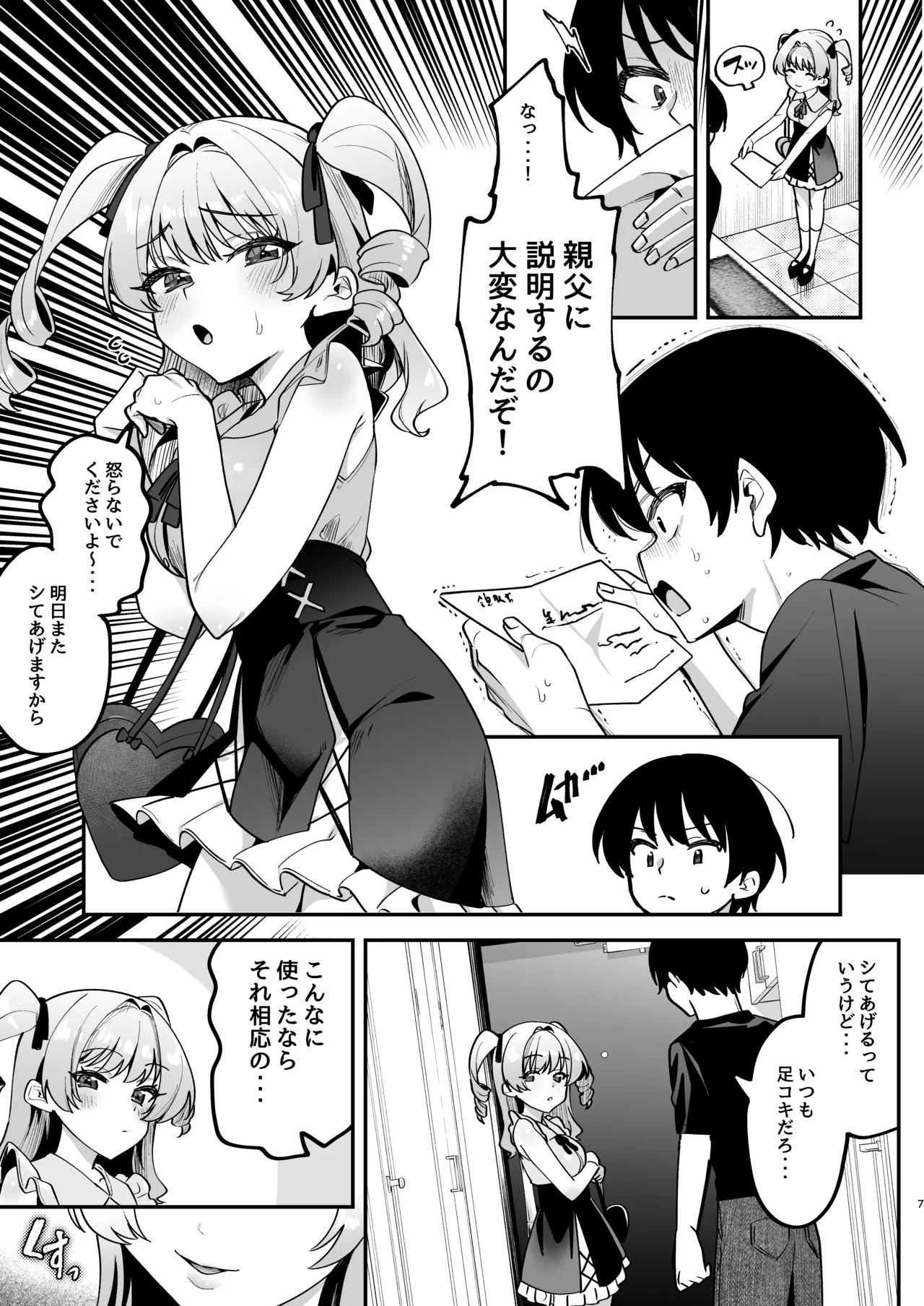 オトコ見せてよ、旦那様♡ - page8