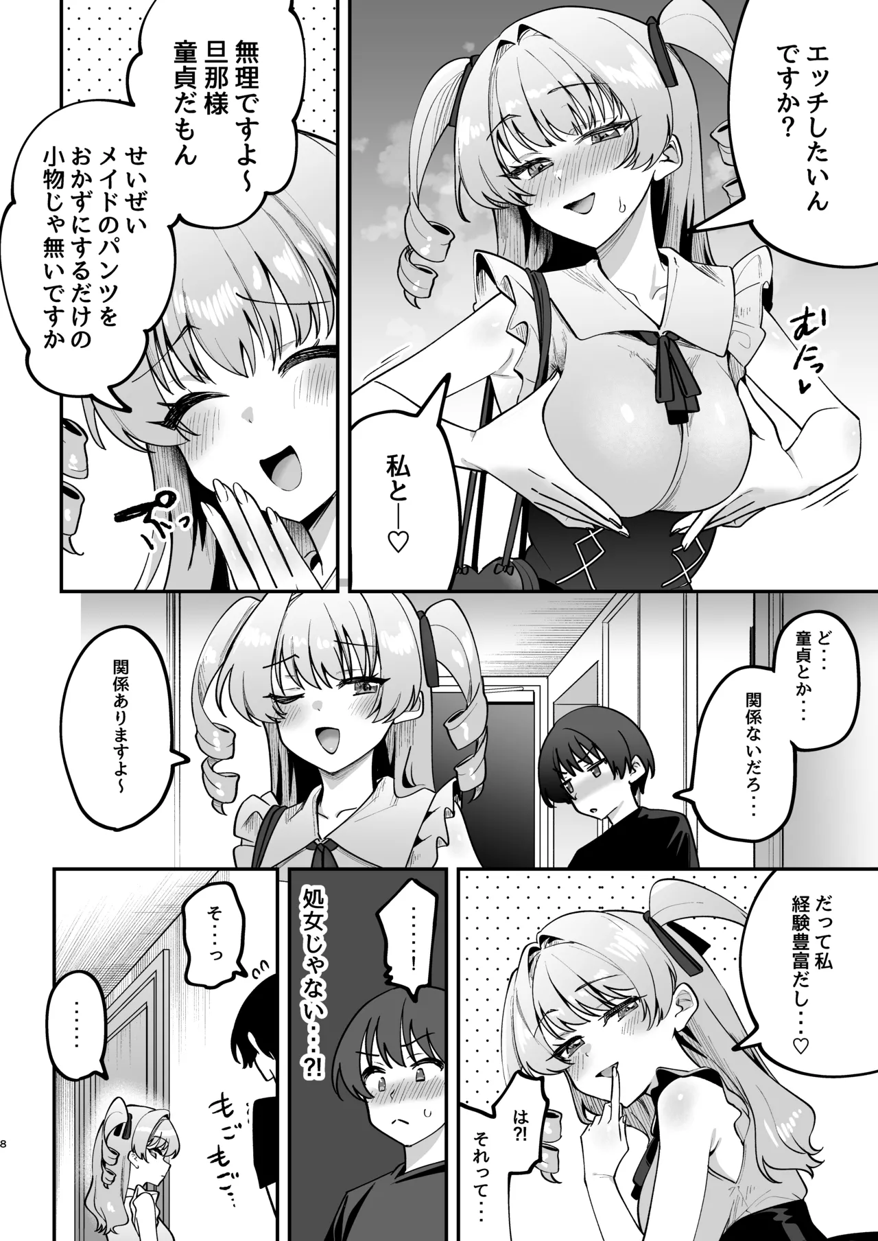オトコ見せてよ、旦那様♡ - page9