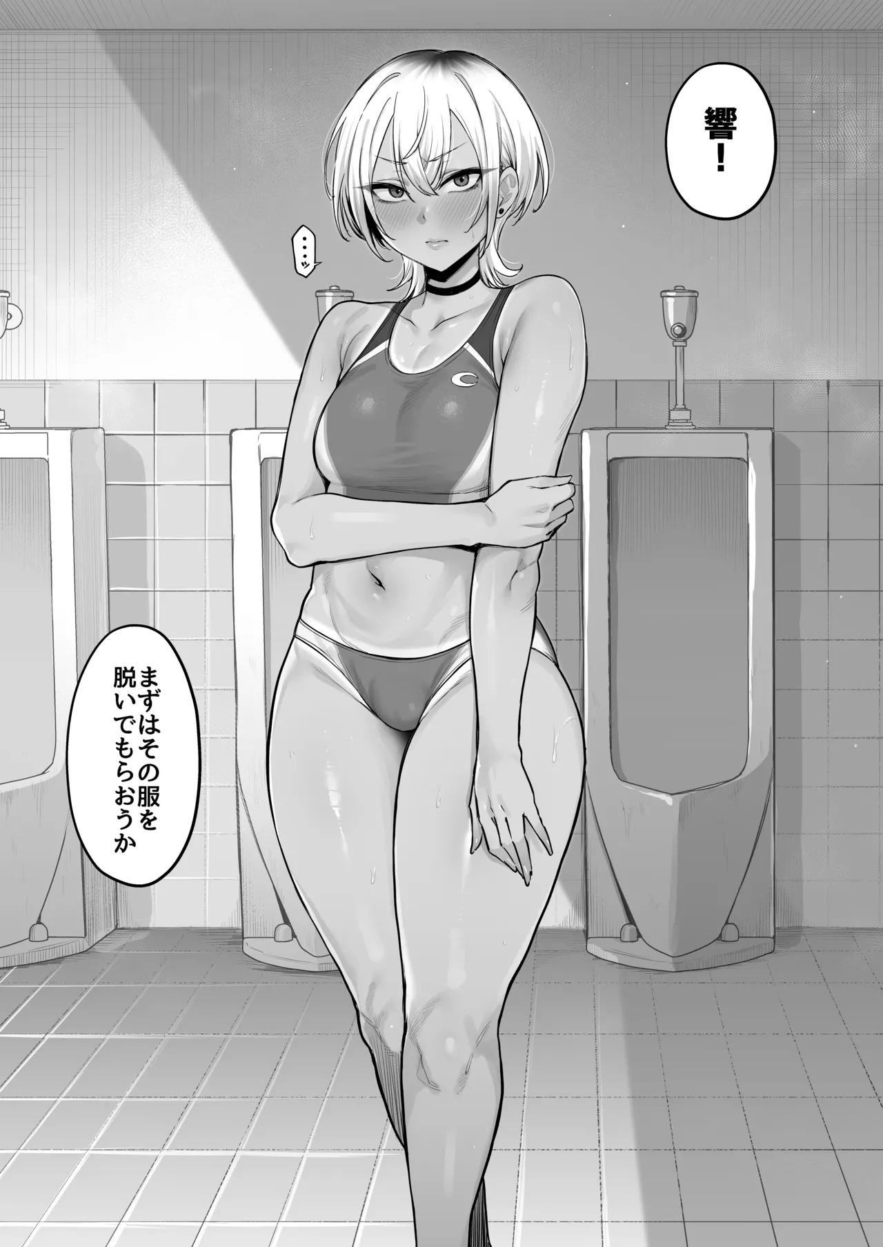 陸上部のボーイッシュな幼馴染がする誰にも言えないコト - page10