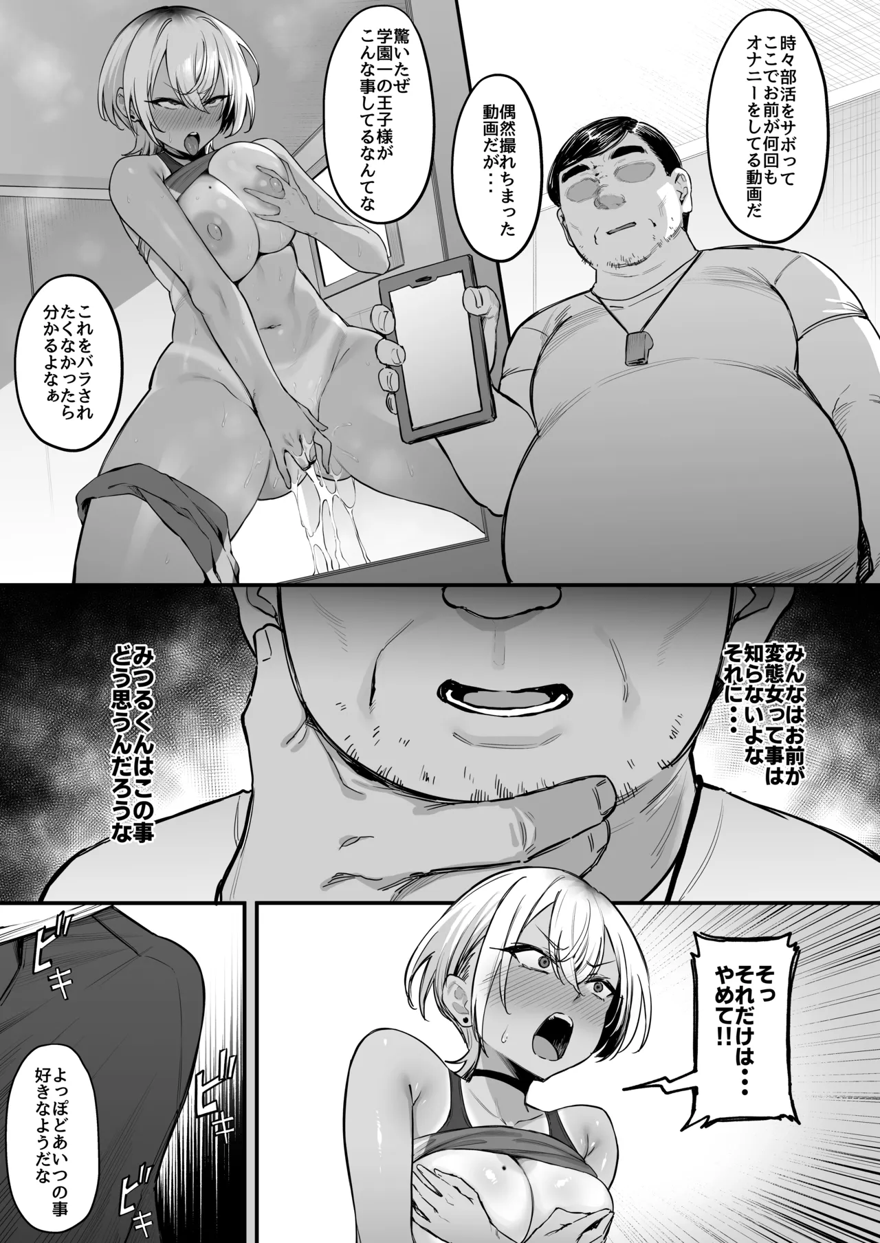 陸上部のボーイッシュな幼馴染がする誰にも言えないコト - page12