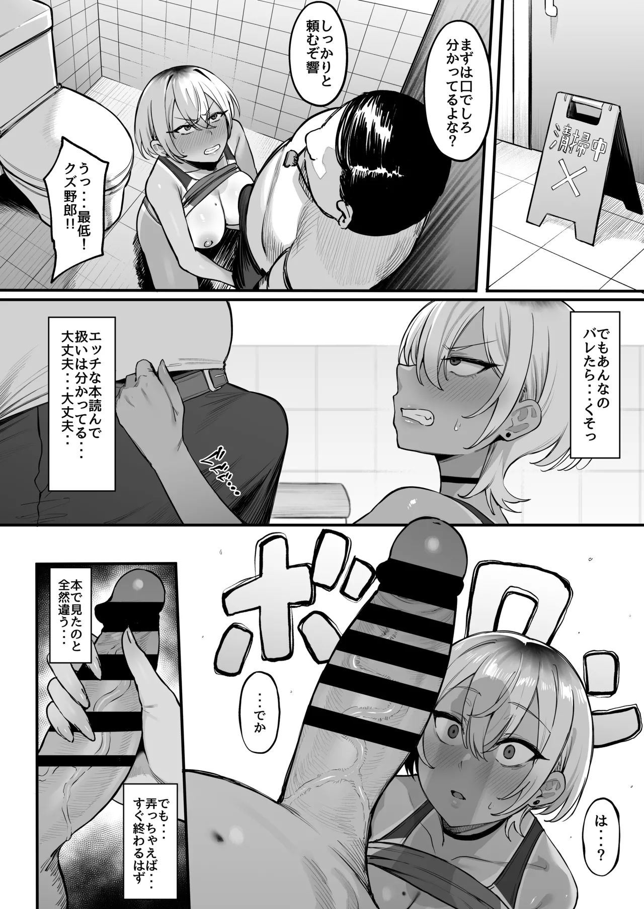 陸上部のボーイッシュな幼馴染がする誰にも言えないコト - page13